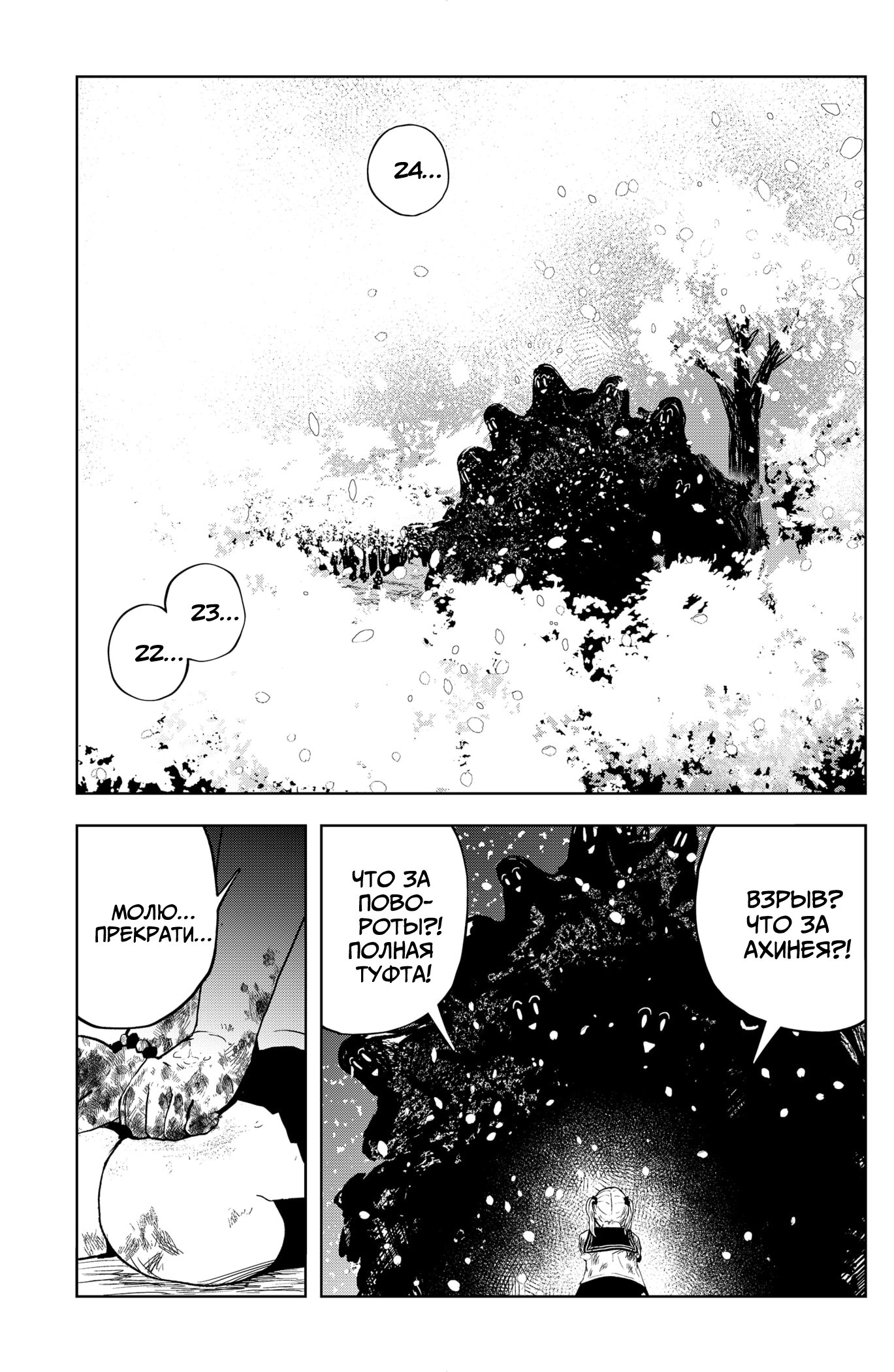 Манга Сибатарианец - Глава 24 Страница 9