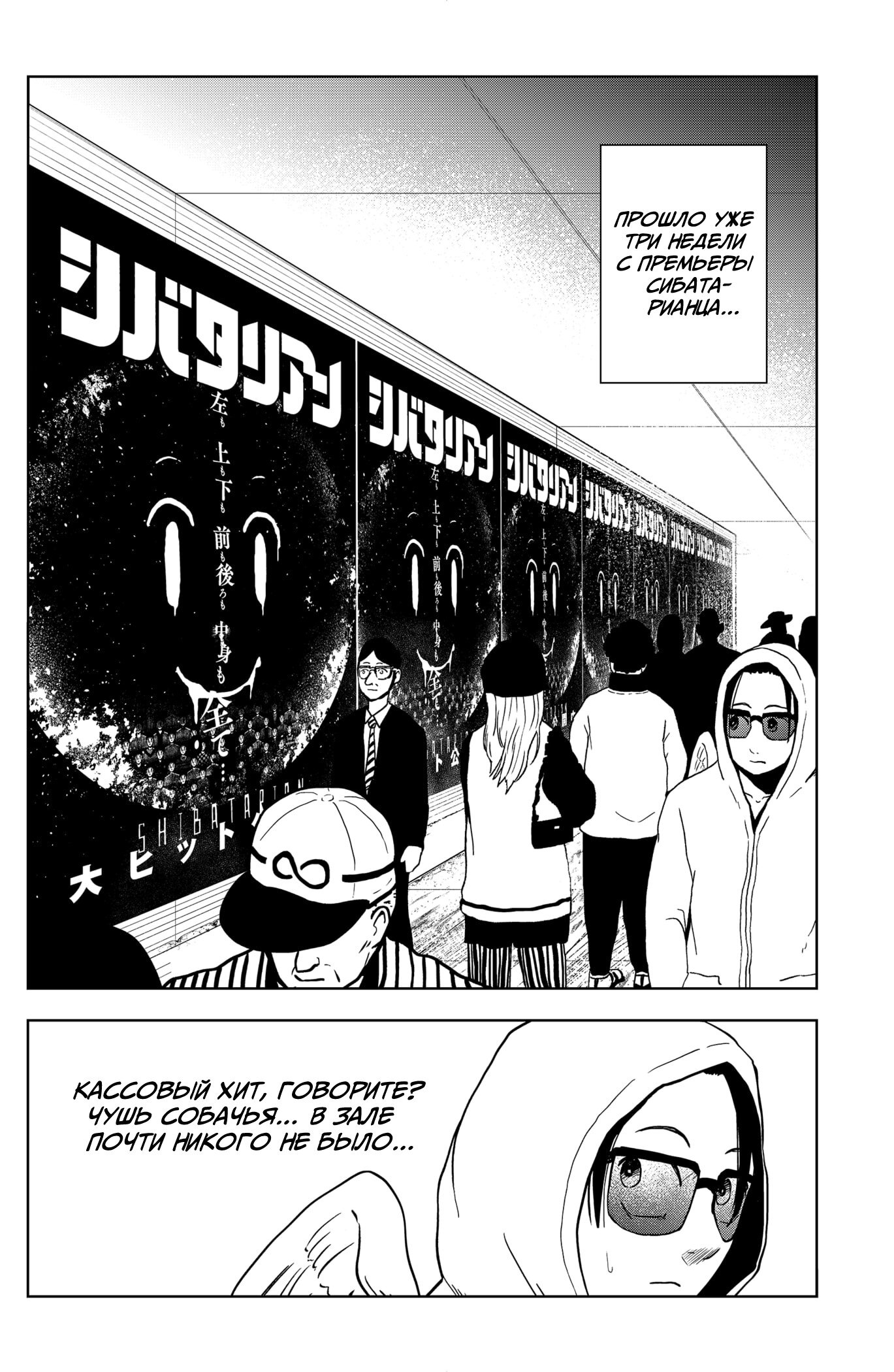 Манга Сибатарианец - Глава 24 Страница 23