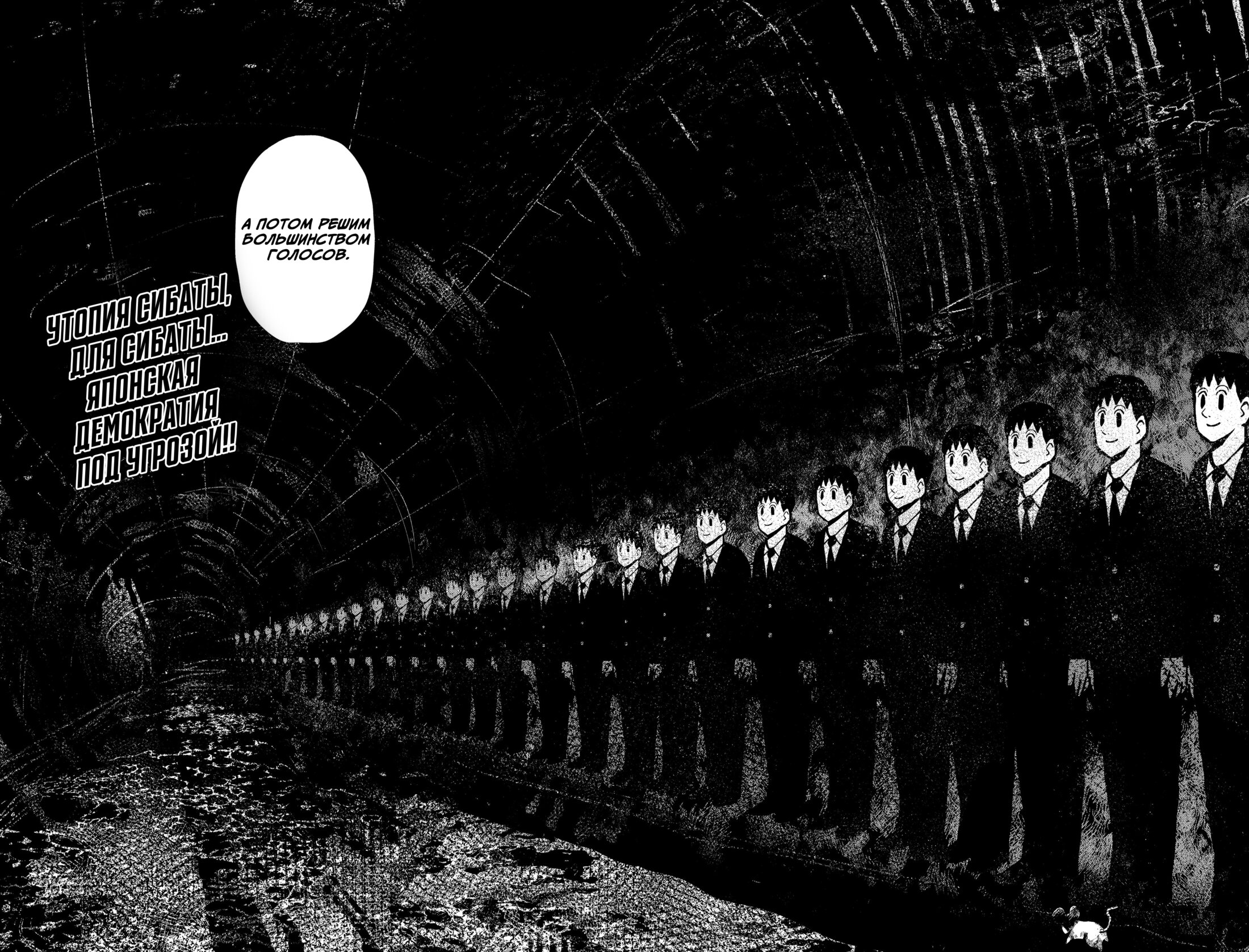 Манга Сибатарианец - Глава 24 Страница 36