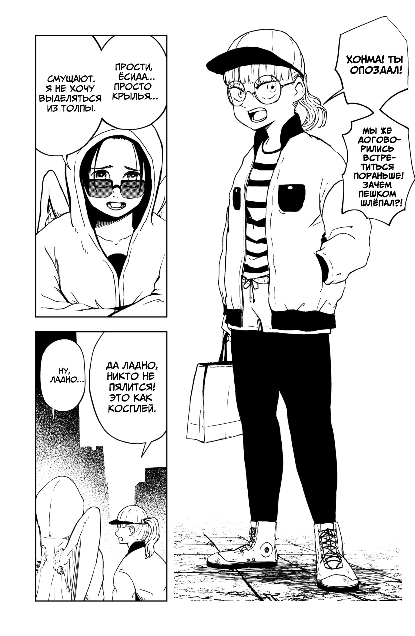 Манга Сибатарианец - Глава 24 Страница 26