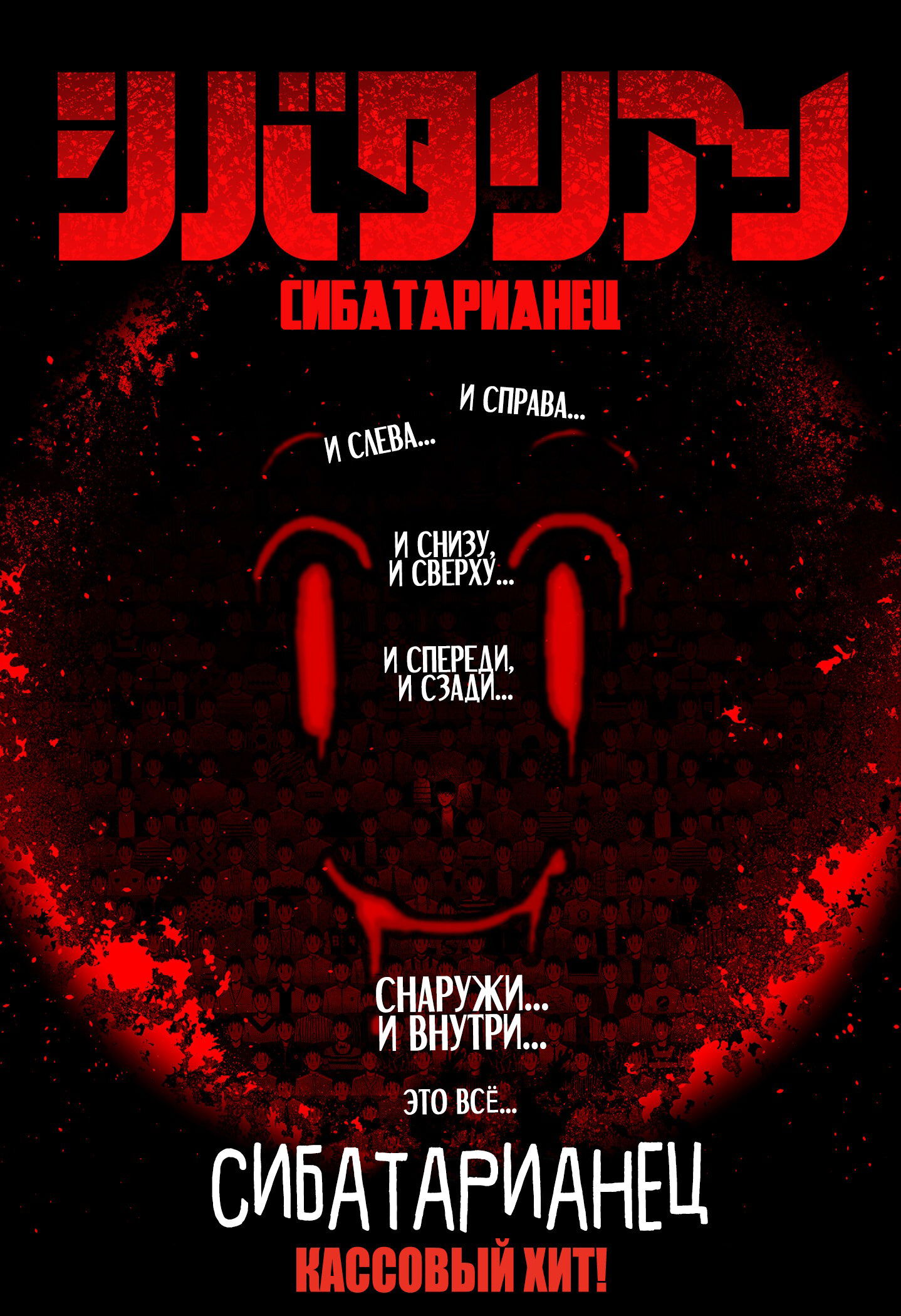 Манга Сибатарианец - Глава 24 Страница 22