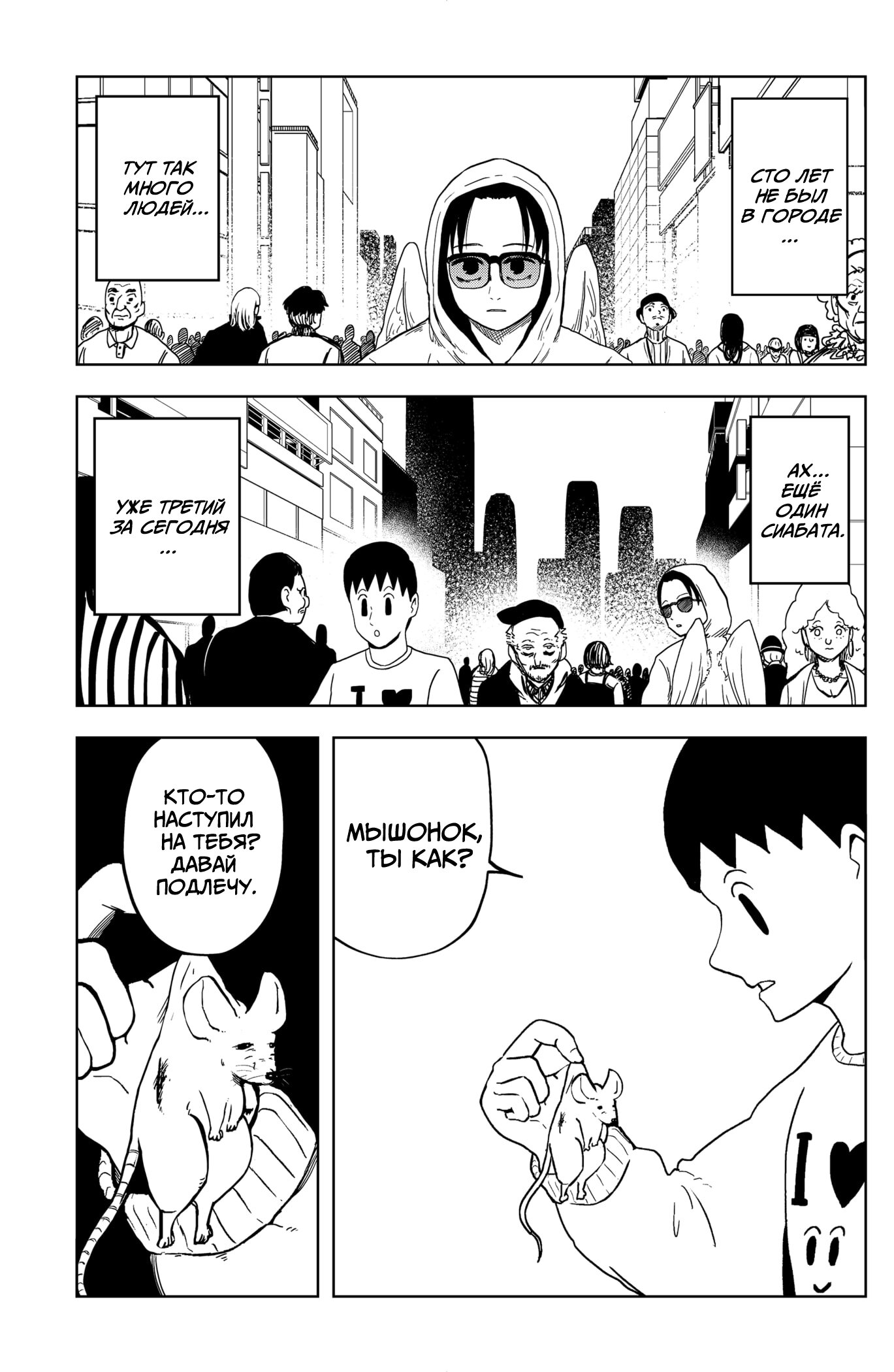 Манга Сибатарианец - Глава 24 Страница 24