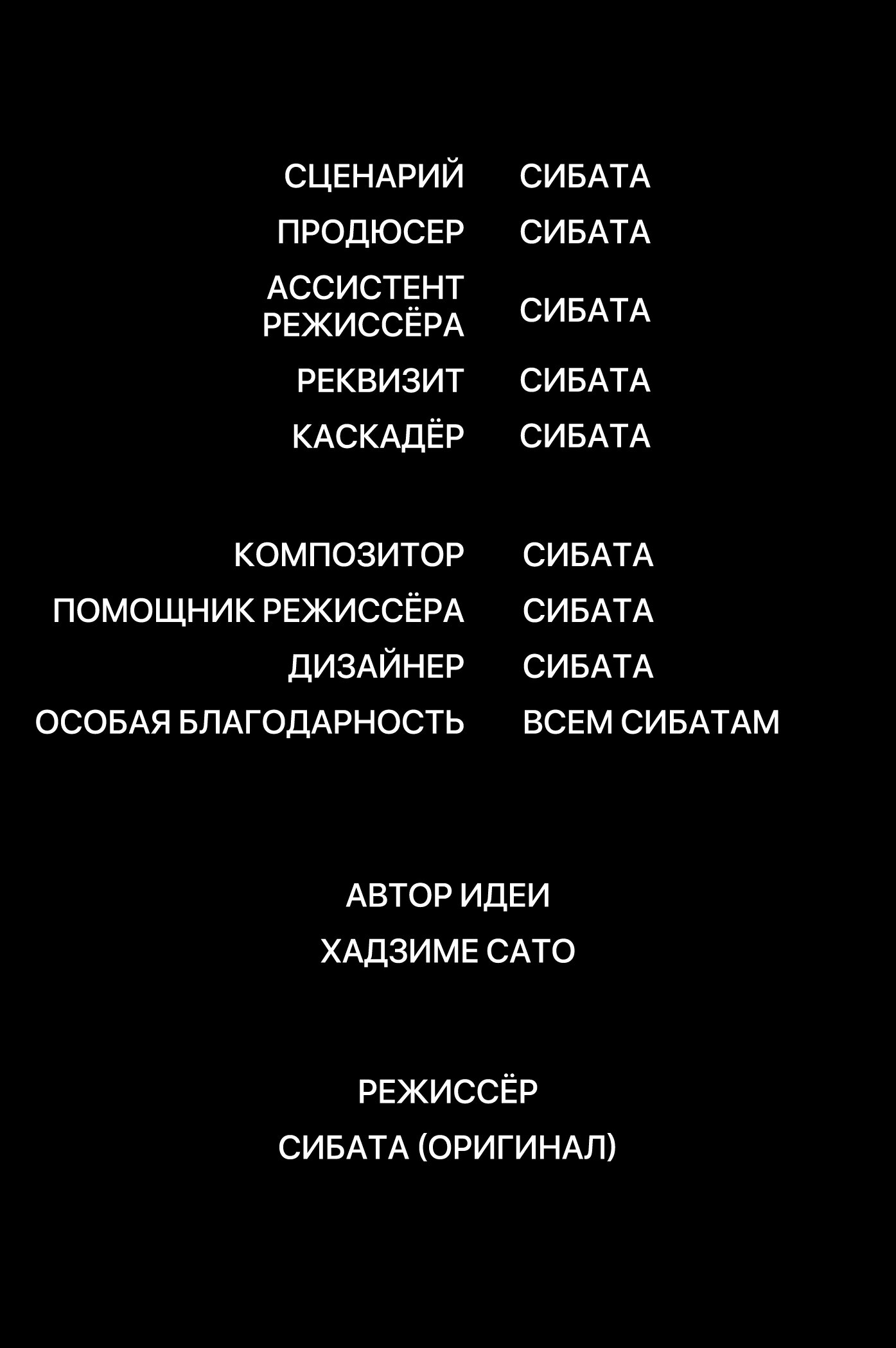 Манга Сибатарианец - Глава 24 Страница 15