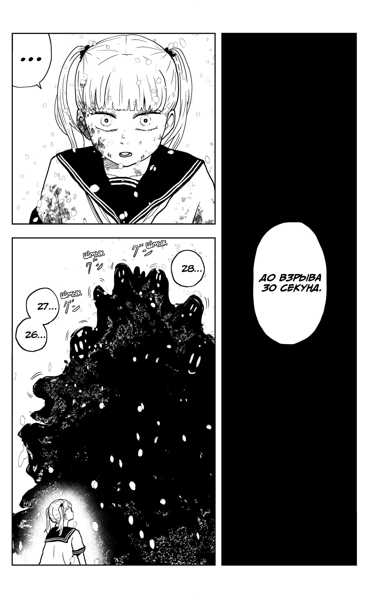 Манга Сибатарианец - Глава 24 Страница 8