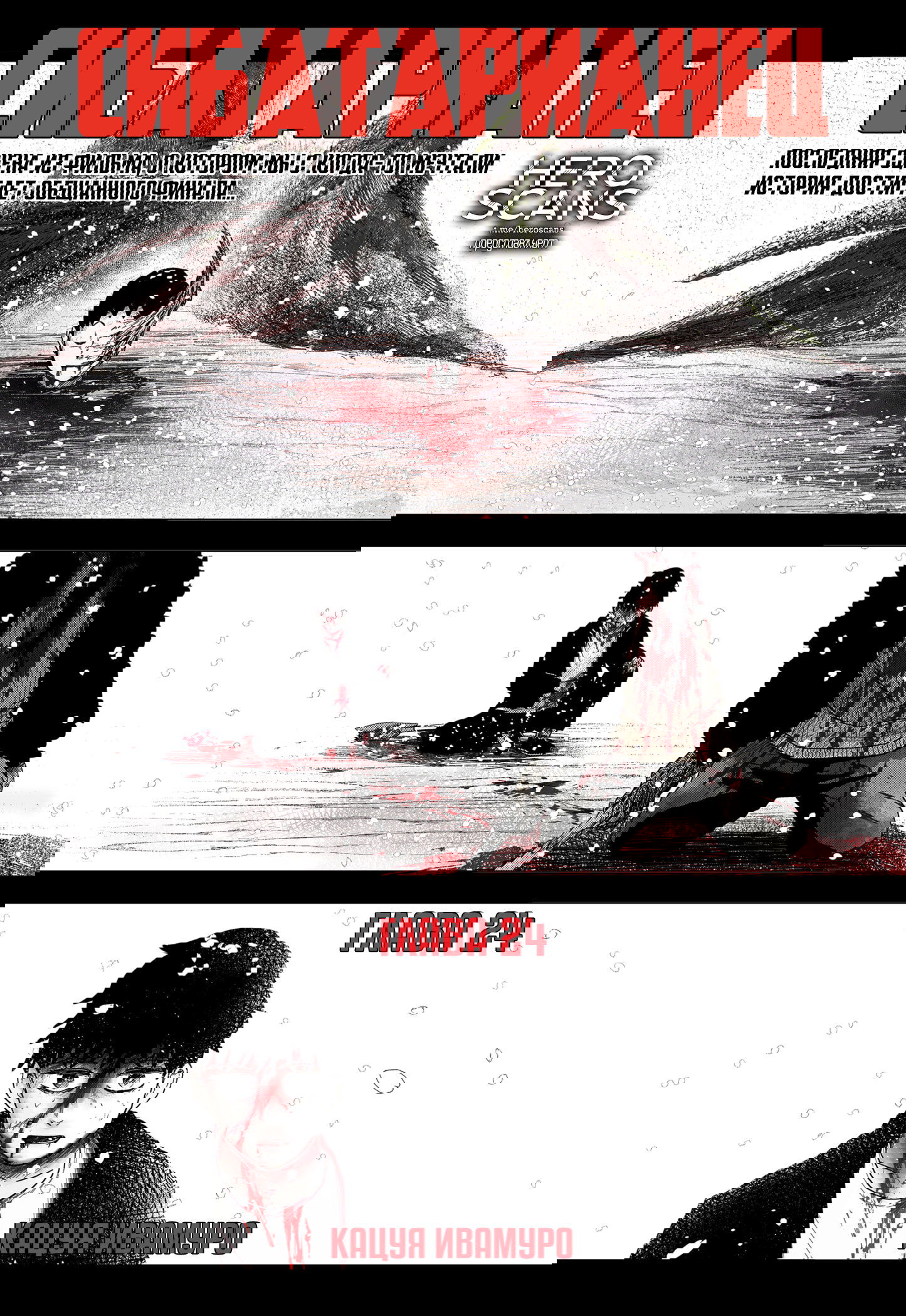 Манга Сибатарианец - Глава 24 Страница 2