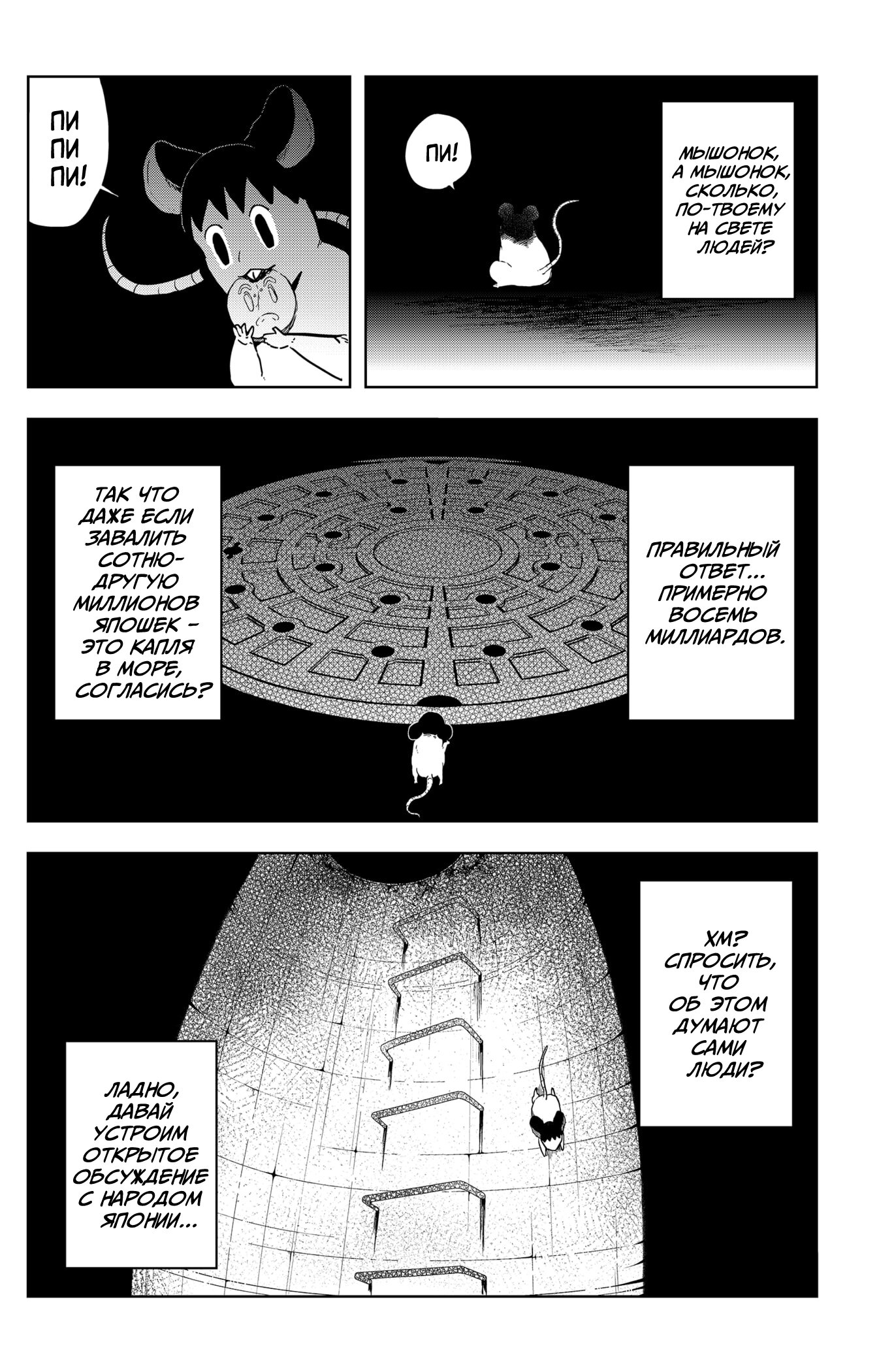 Манга Сибатарианец - Глава 24 Страница 35