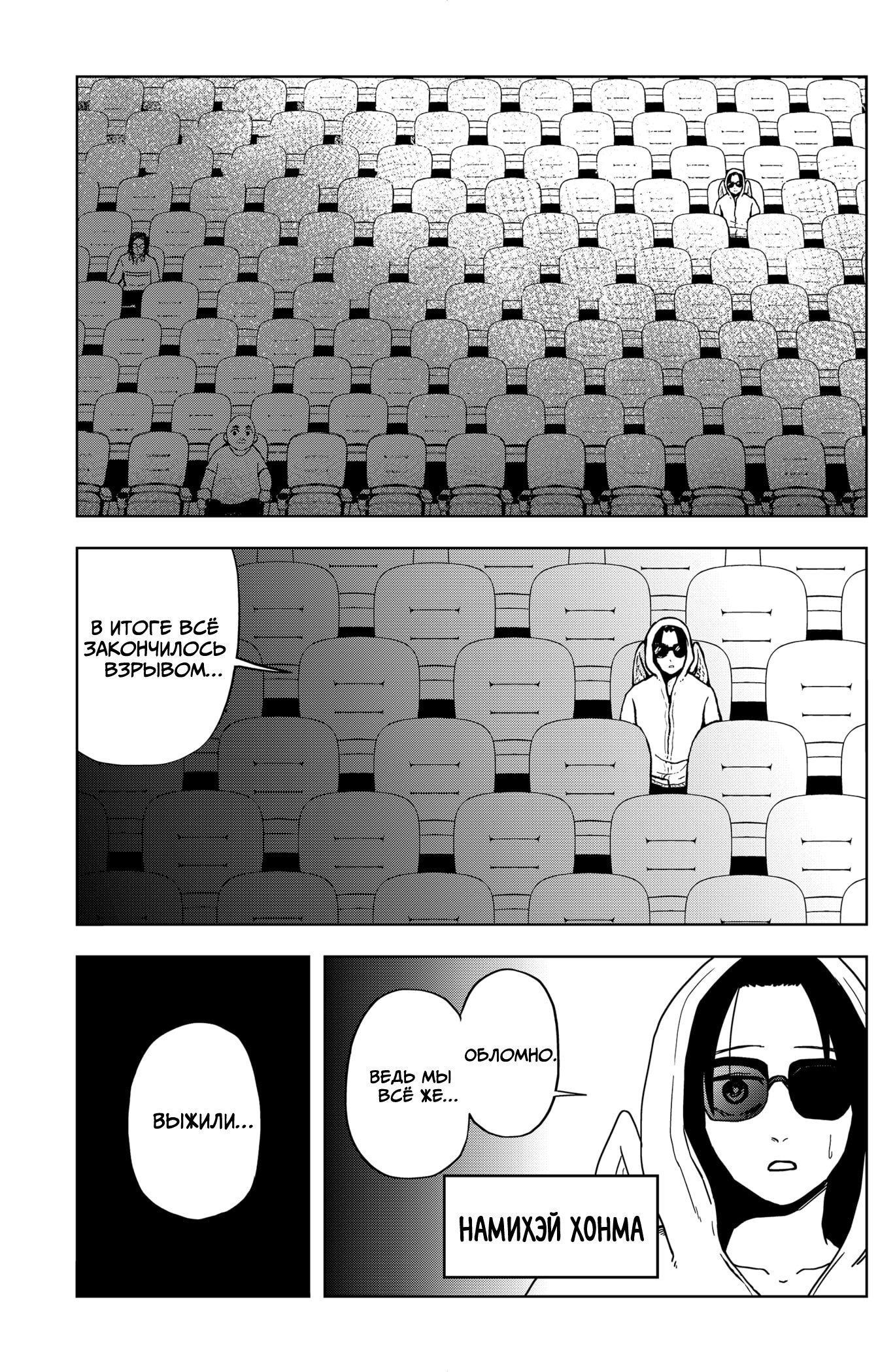 Манга Сибатарианец - Глава 24 Страница 16