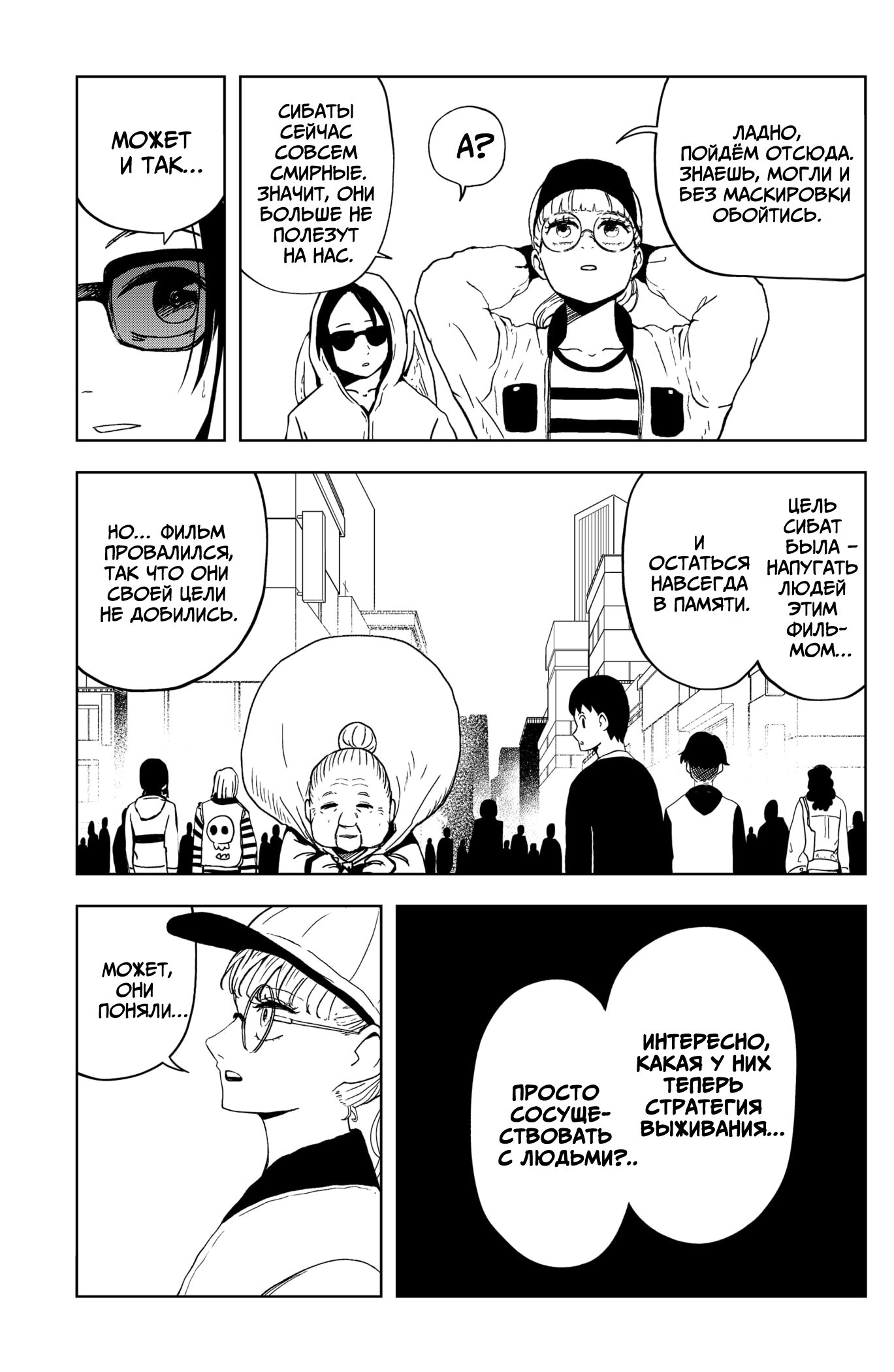 Манга Сибатарианец - Глава 24 Страница 30