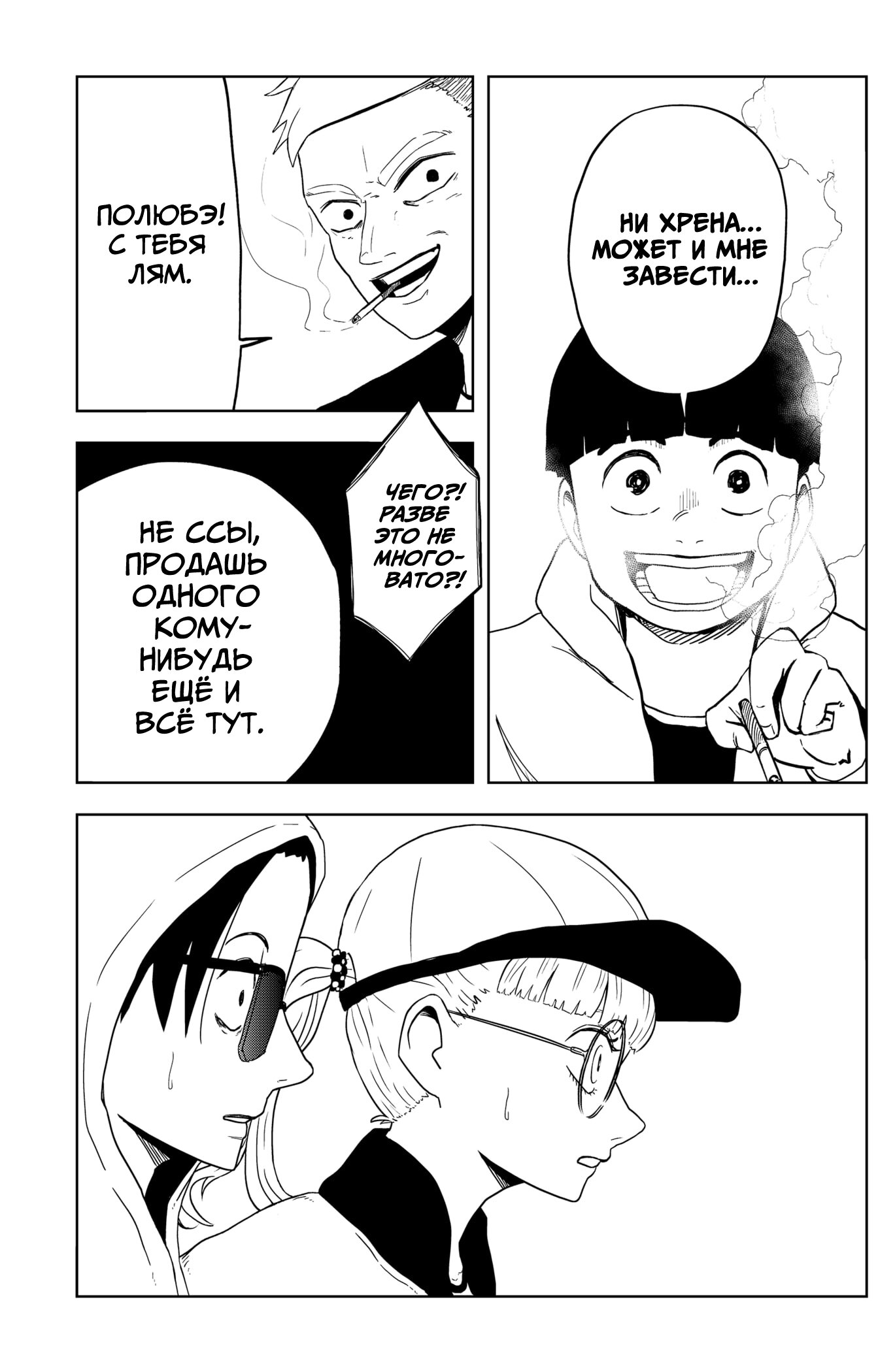 Манга Сибатарианец - Глава 24 Страница 34