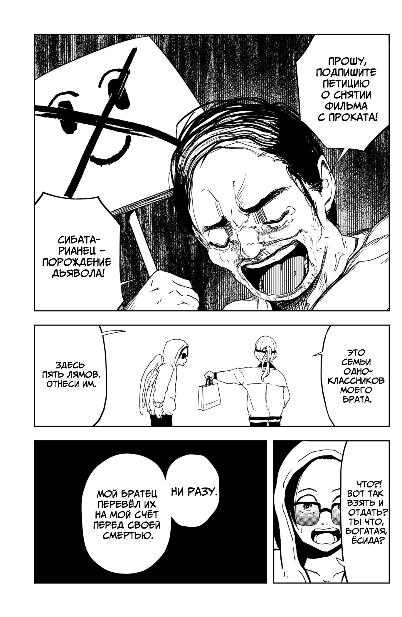 Манга Сибатарианец - Глава 24 Страница 28