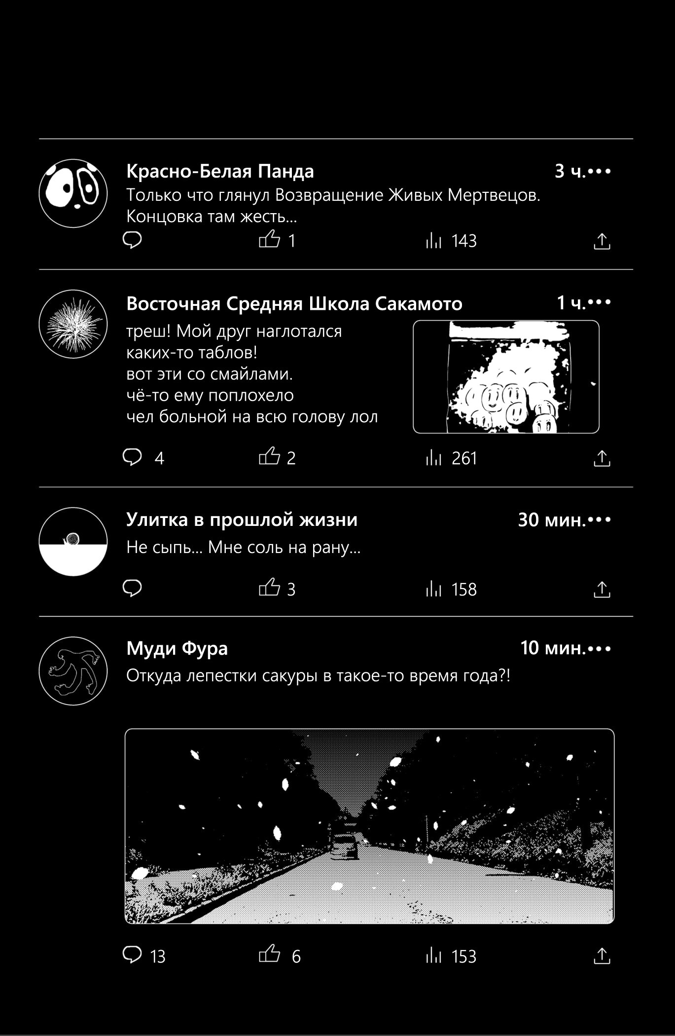 Манга Сибатарианец - Глава 23.5 Страница 8