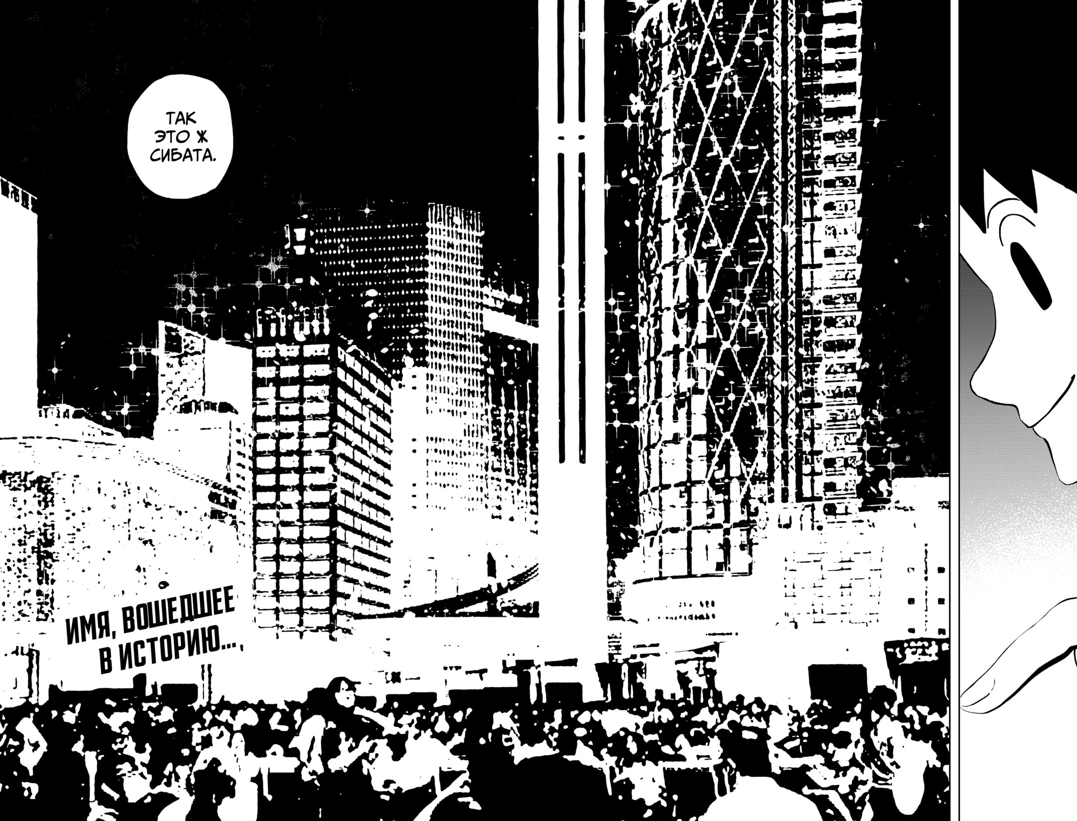 Манга Сибатарианец - Глава 23.5 Страница 11