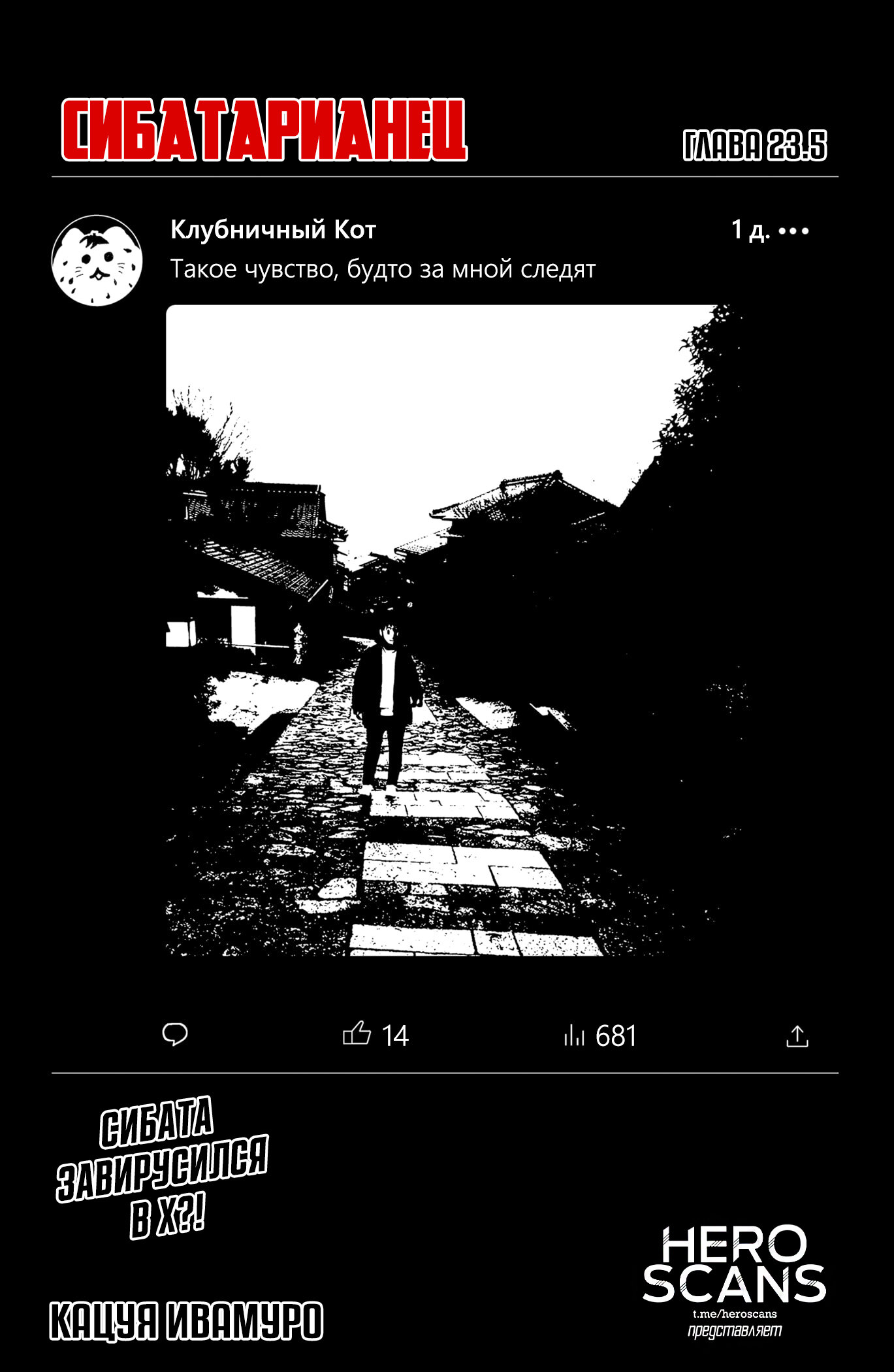 Манга Сибатарианец - Глава 23.5 Страница 2