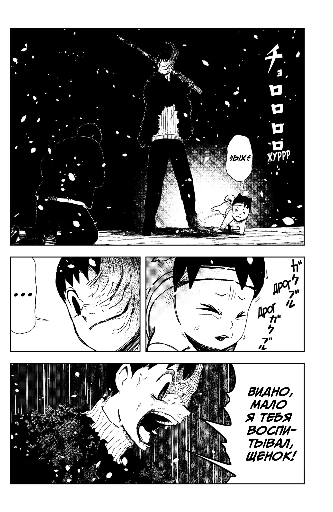 Манга Сибатарианец - Глава 23 Страница 10