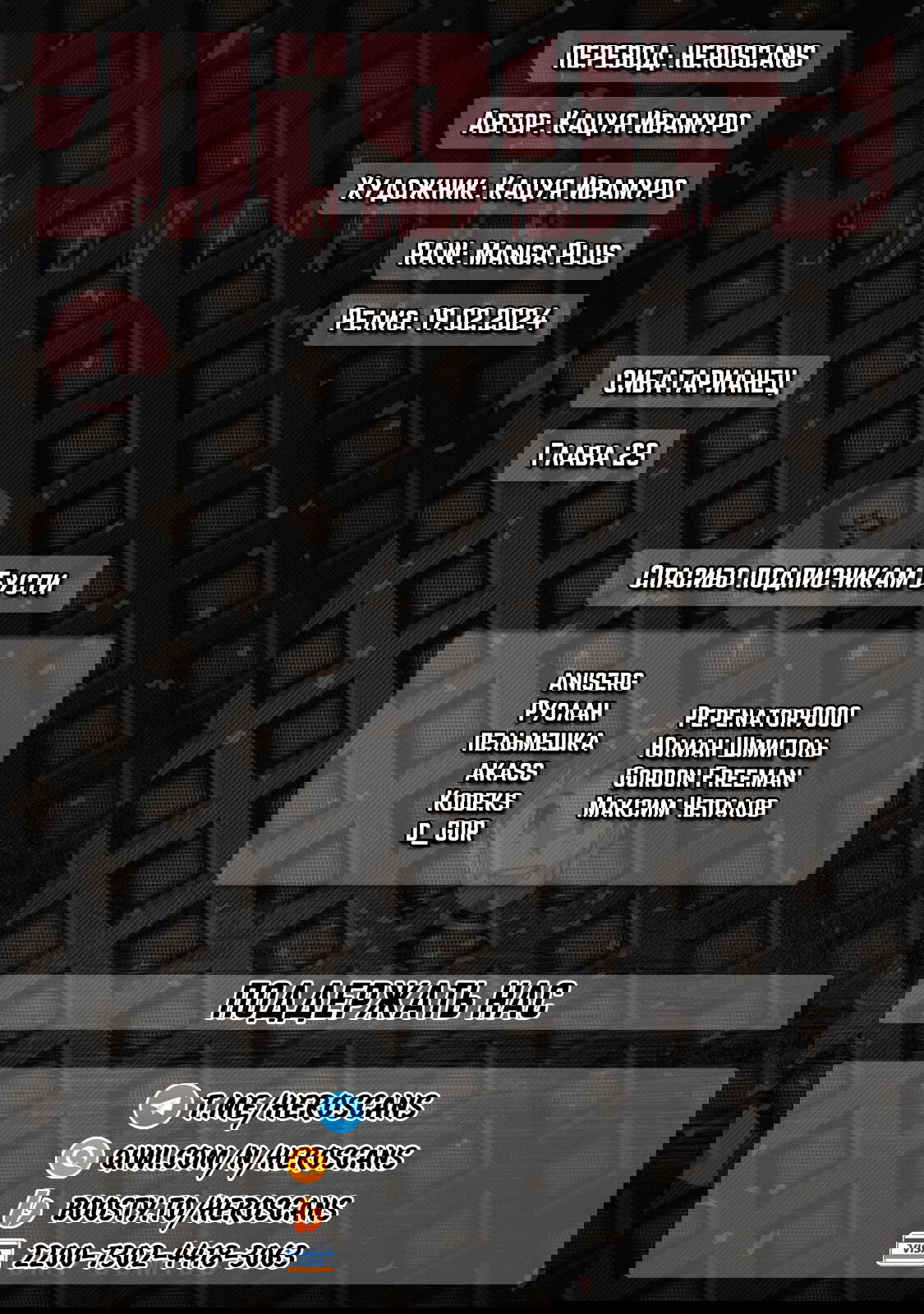 Манга Сибатарианец - Глава 23 Страница 1