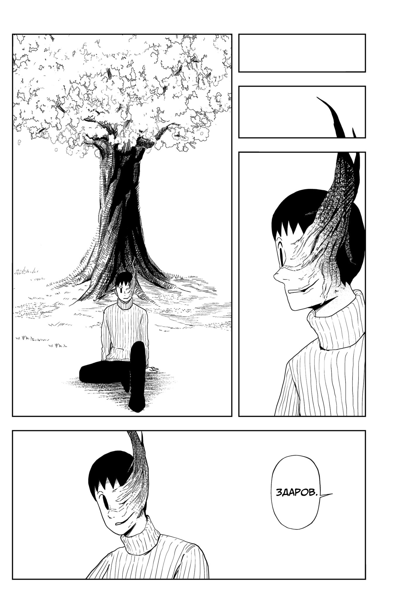 Манга Сибатарианец - Глава 23 Страница 12