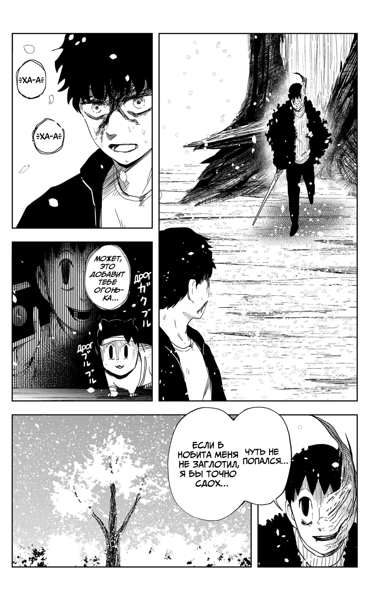 Манга Сибатарианец - Глава 23 Страница 6