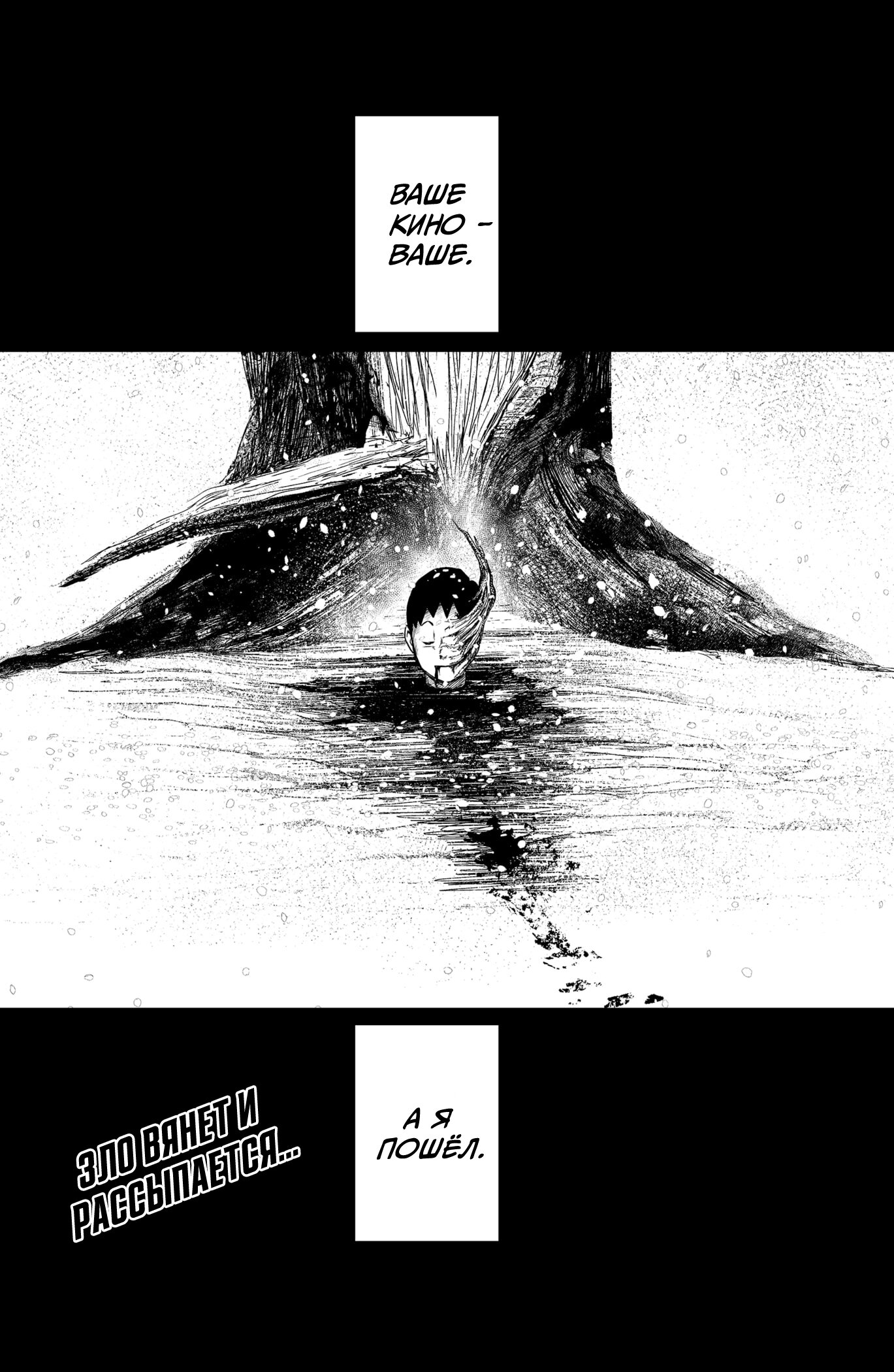 Манга Сибатарианец - Глава 23 Страница 20