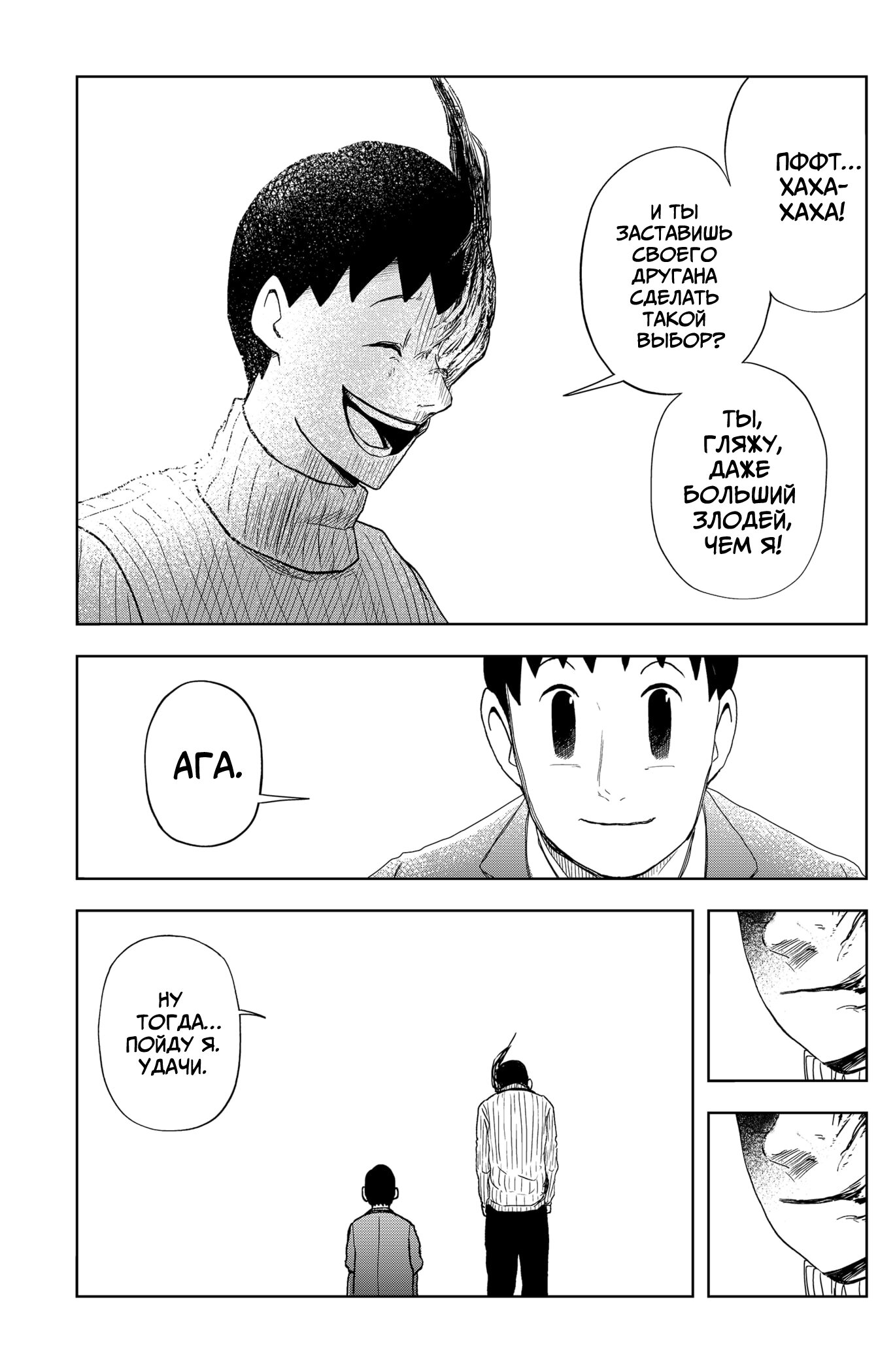 Манга Сибатарианец - Глава 23 Страница 17