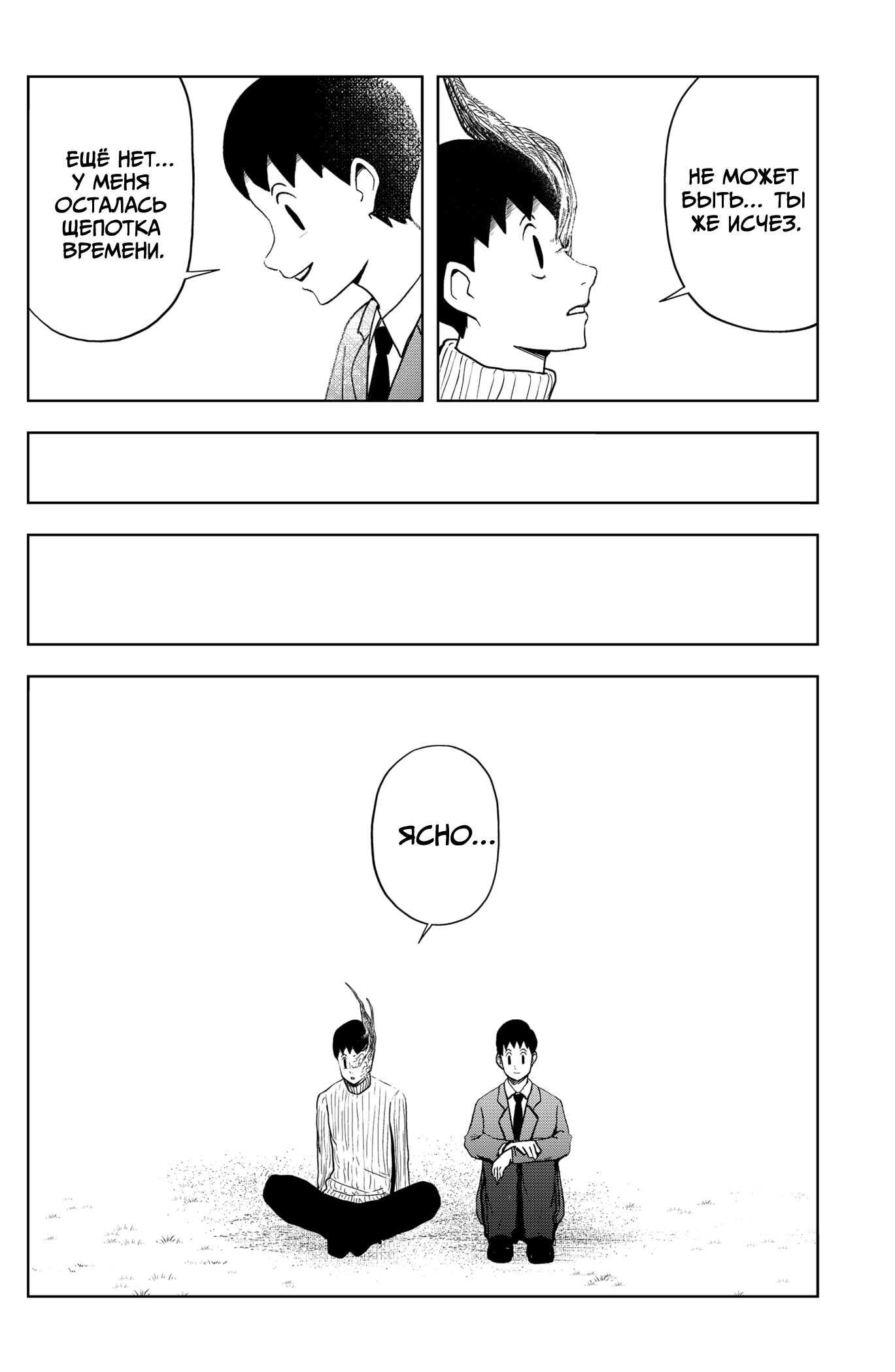 Манга Сибатарианец - Глава 23 Страница 14