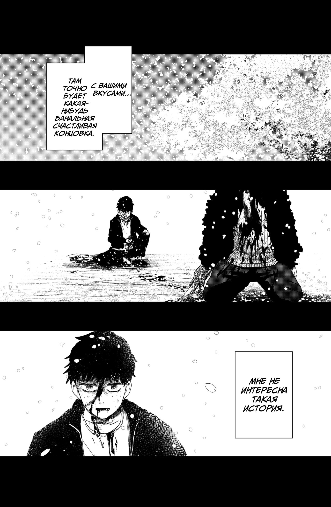 Манга Сибатарианец - Глава 23 Страница 19