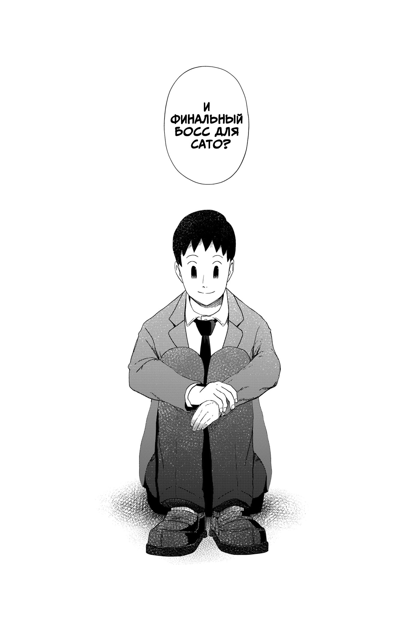 Манга Сибатарианец - Глава 23 Страница 16