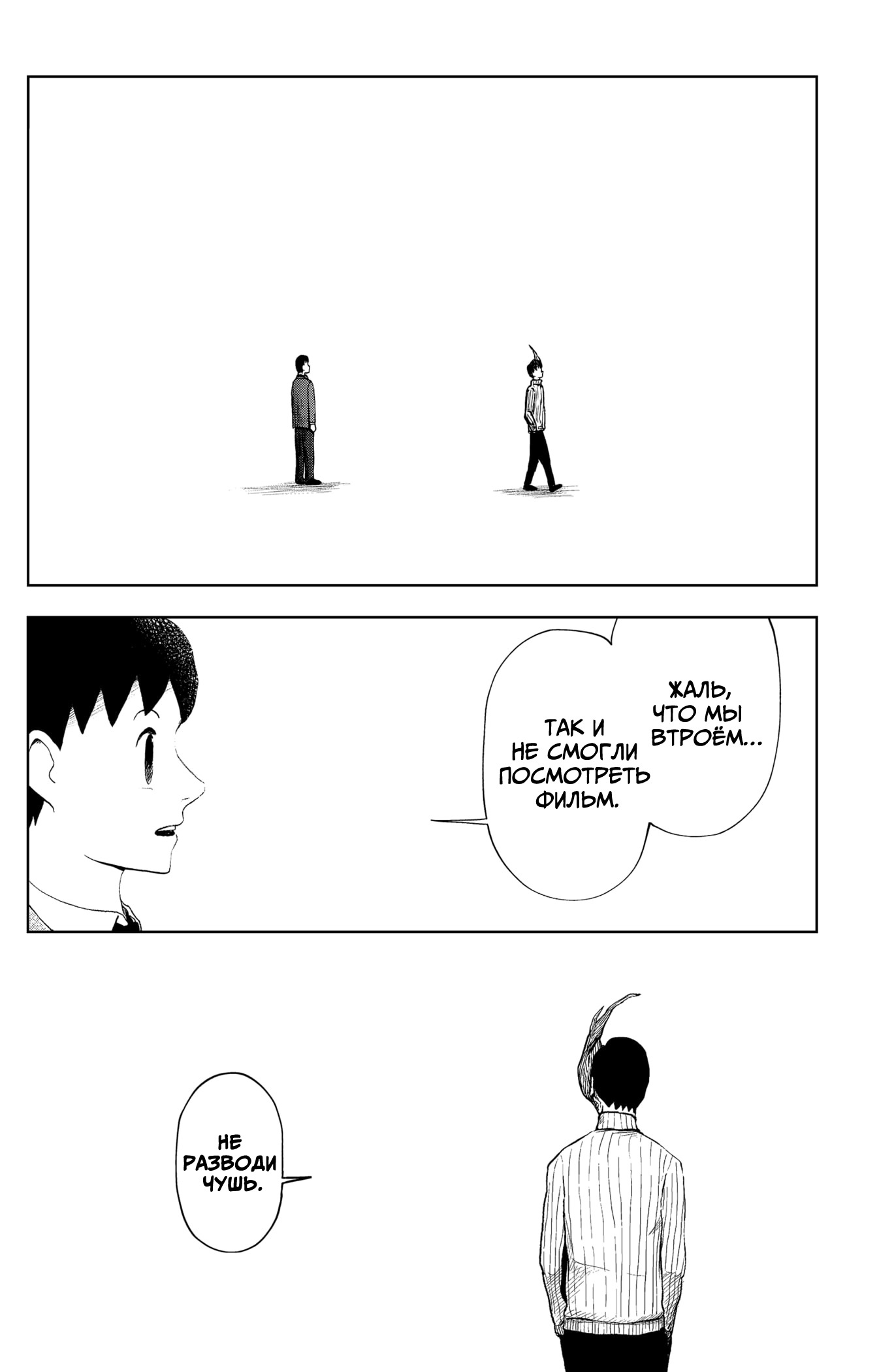 Манга Сибатарианец - Глава 23 Страница 18