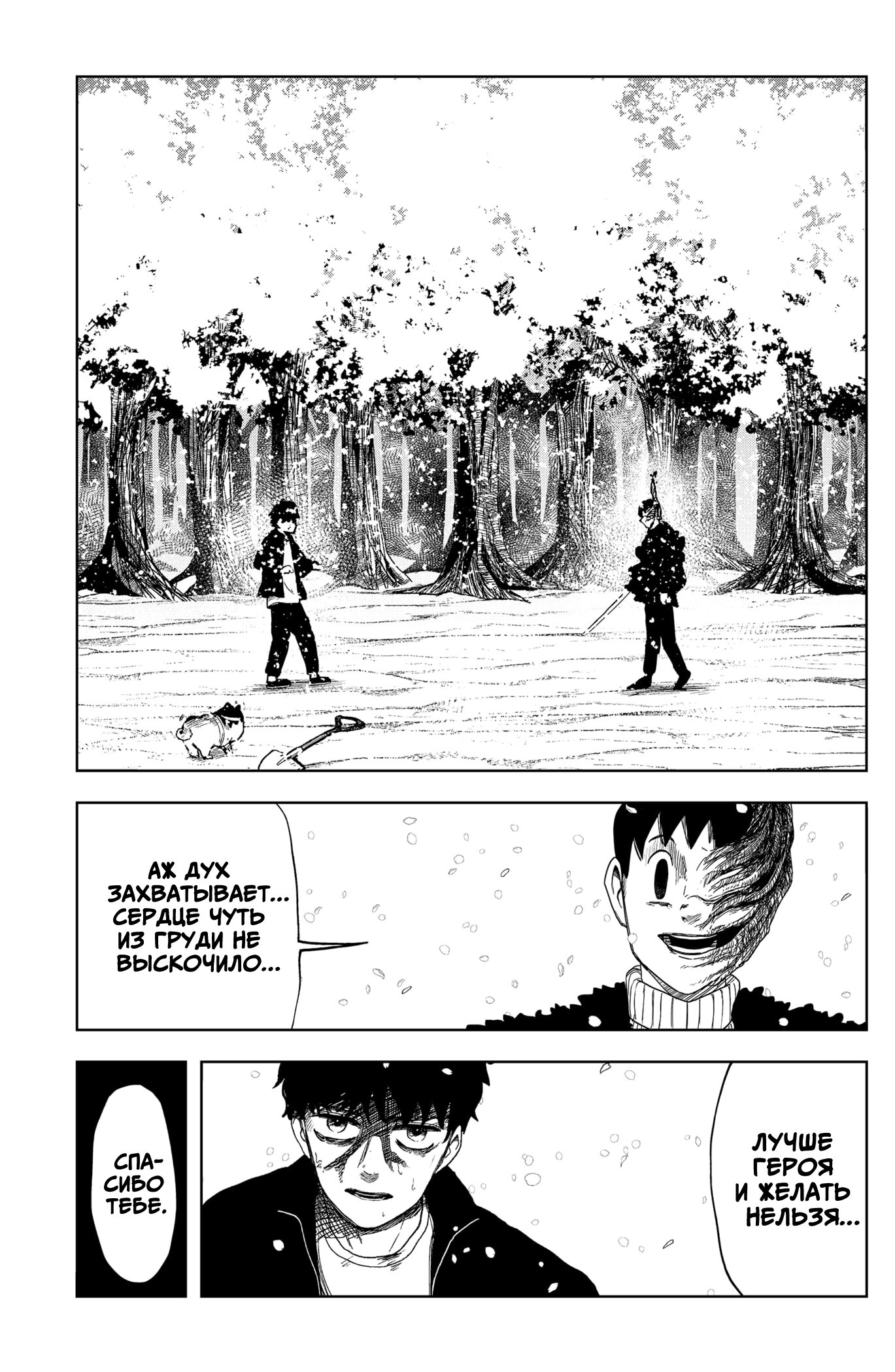 Манга Сибатарианец - Глава 23 Страница 7