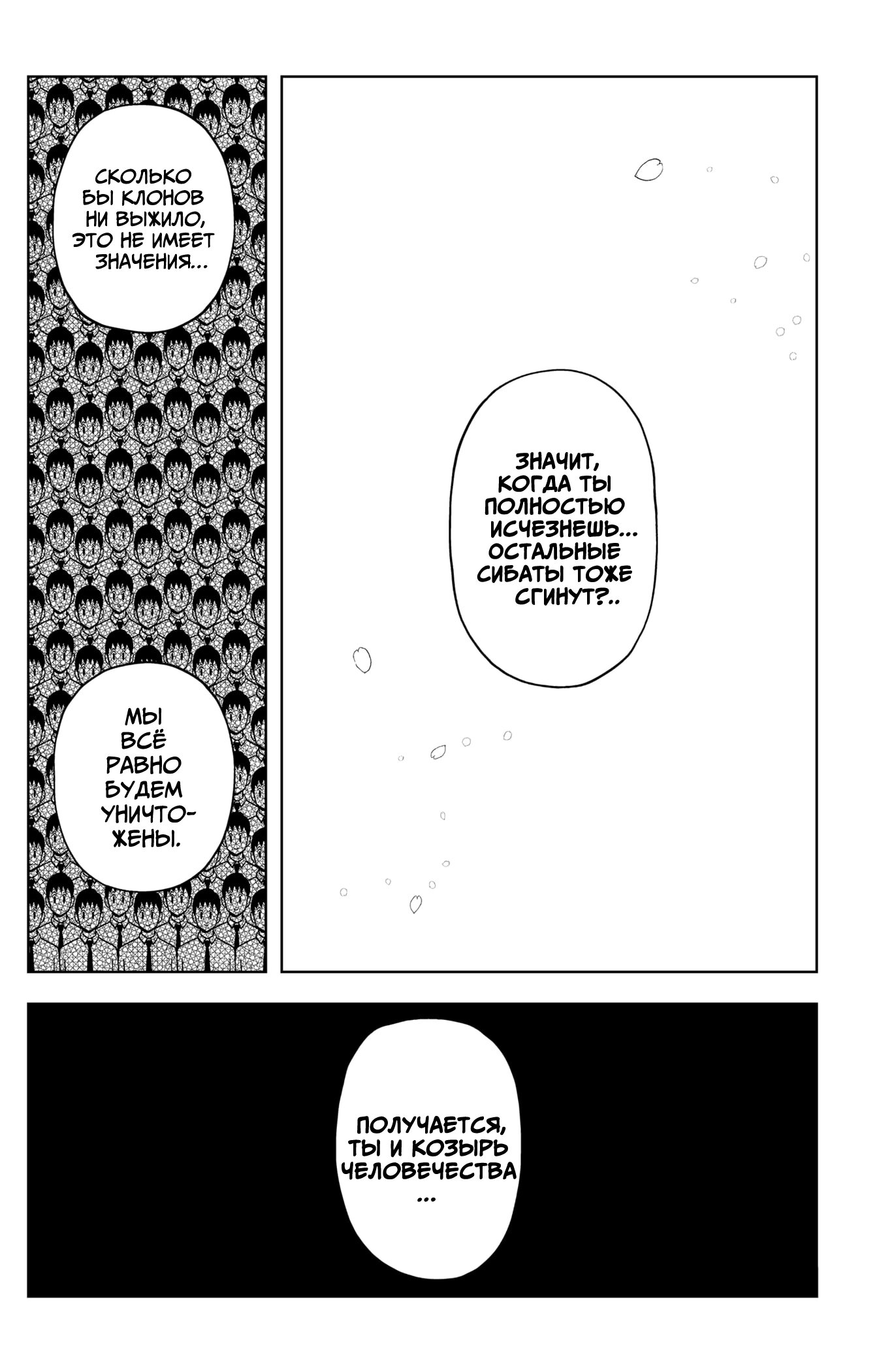 Манга Сибатарианец - Глава 23 Страница 15