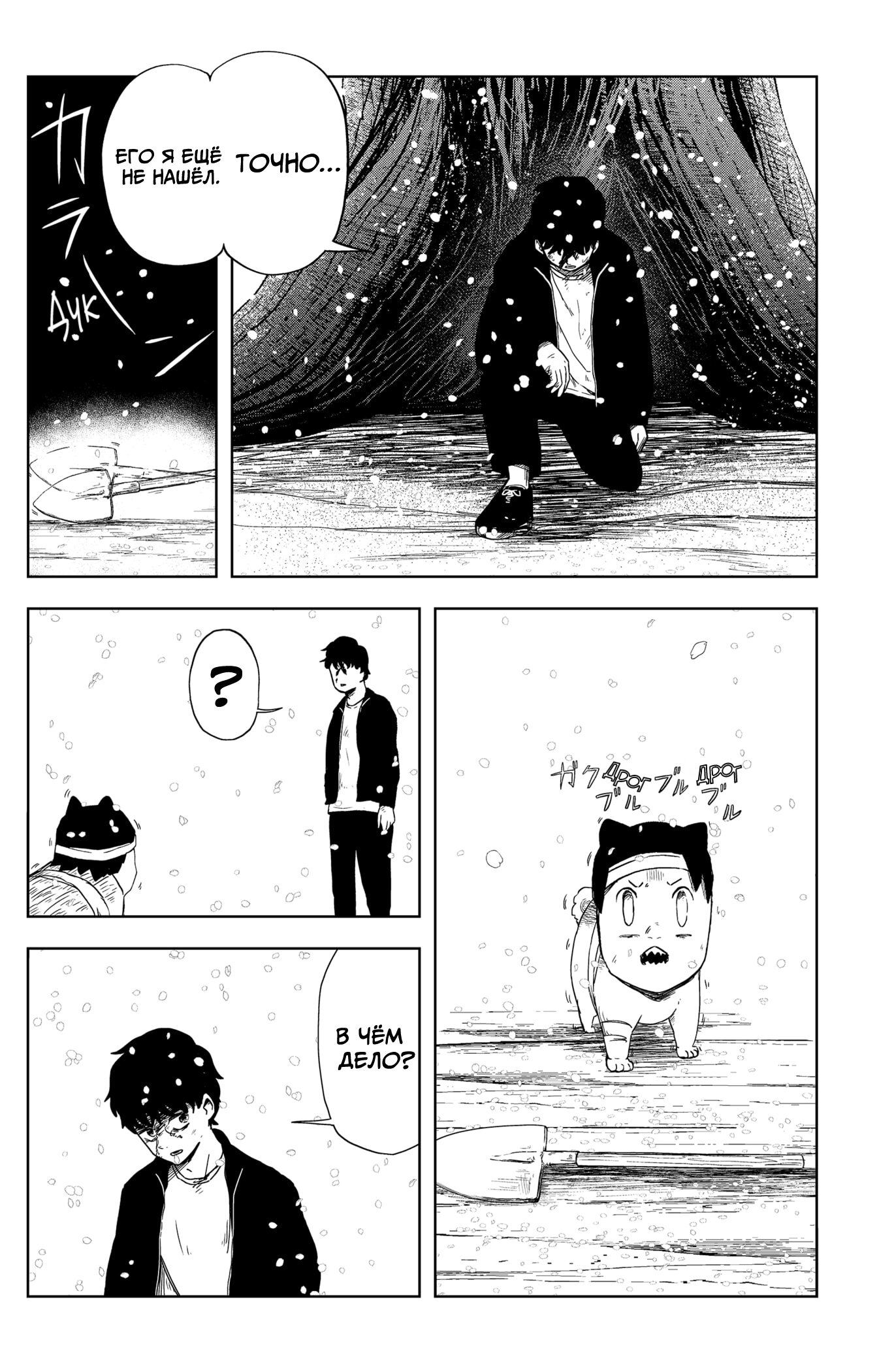 Манга Сибатарианец - Глава 23 Страница 4