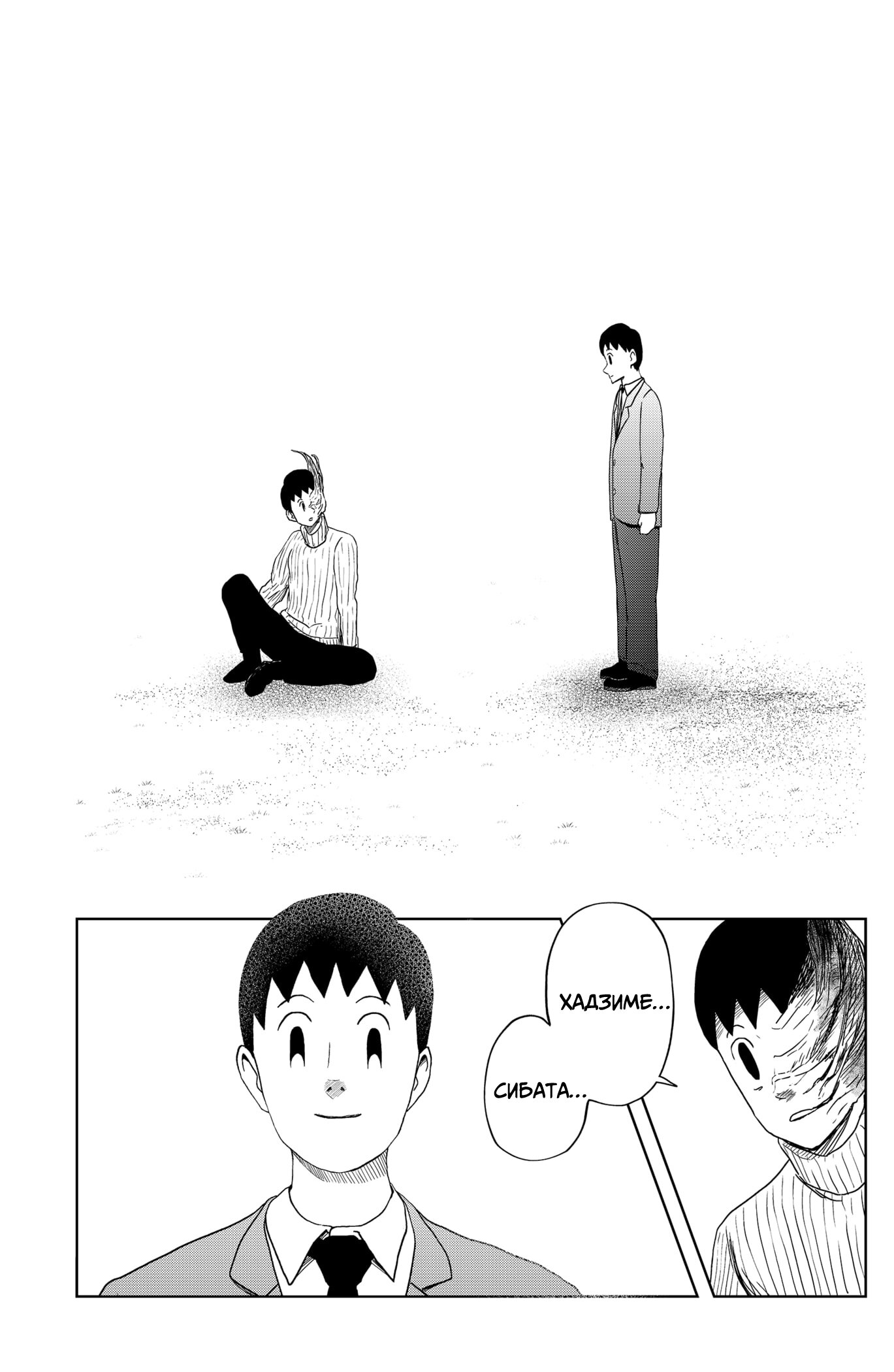 Манга Сибатарианец - Глава 23 Страница 13