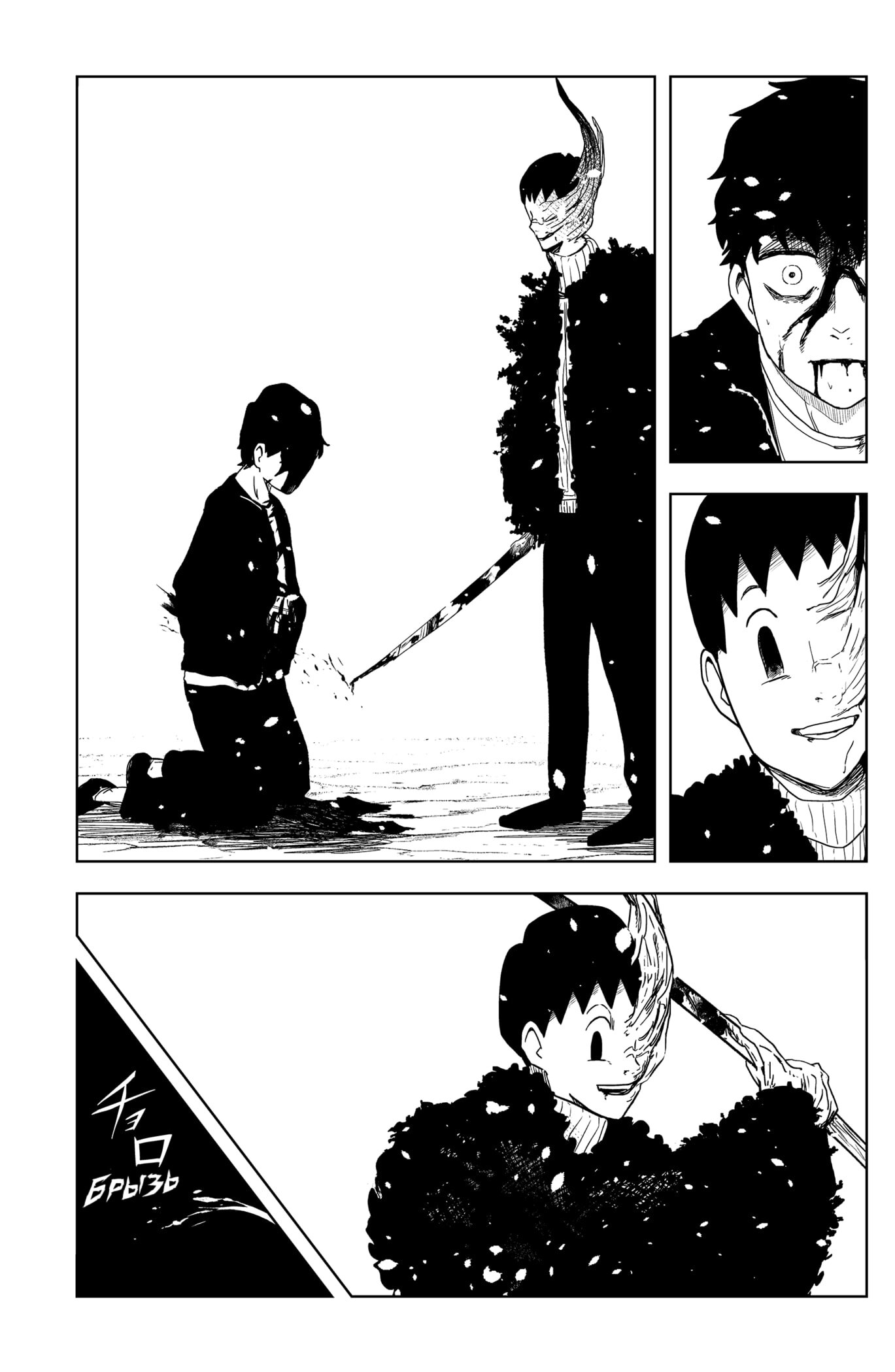 Манга Сибатарианец - Глава 23 Страница 9