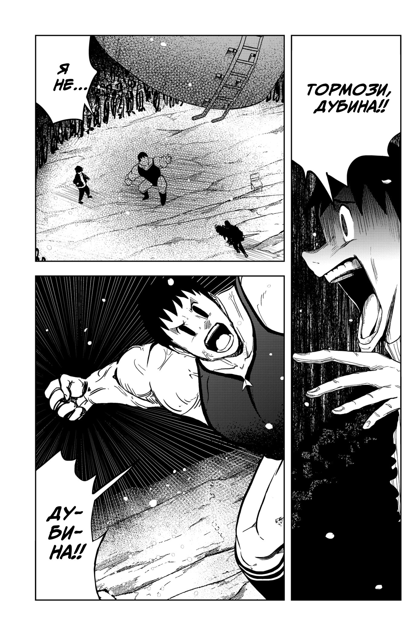 Манга Сибатарианец - Глава 22 Страница 9