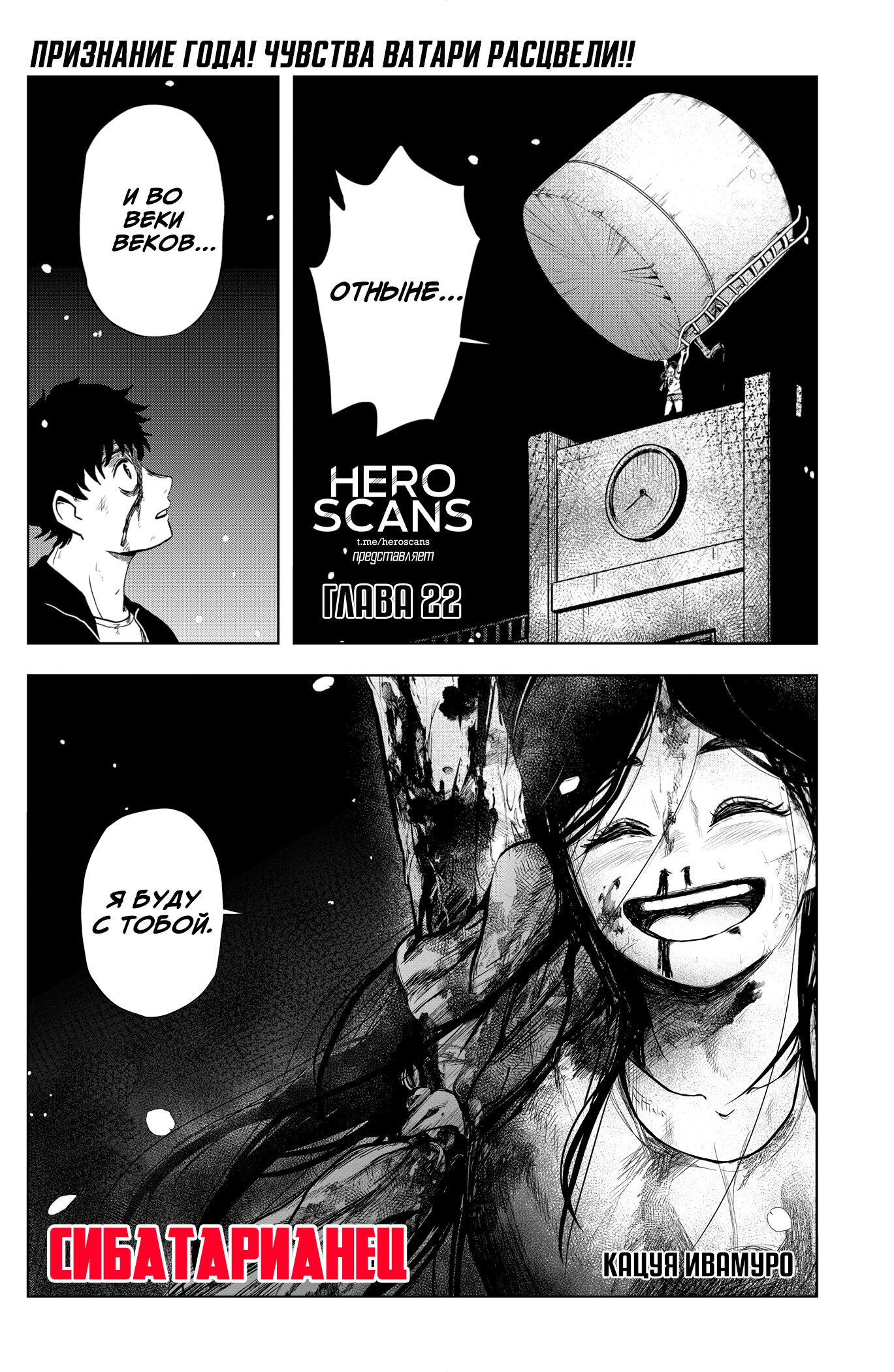 Манга Сибатарианец - Глава 22 Страница 2