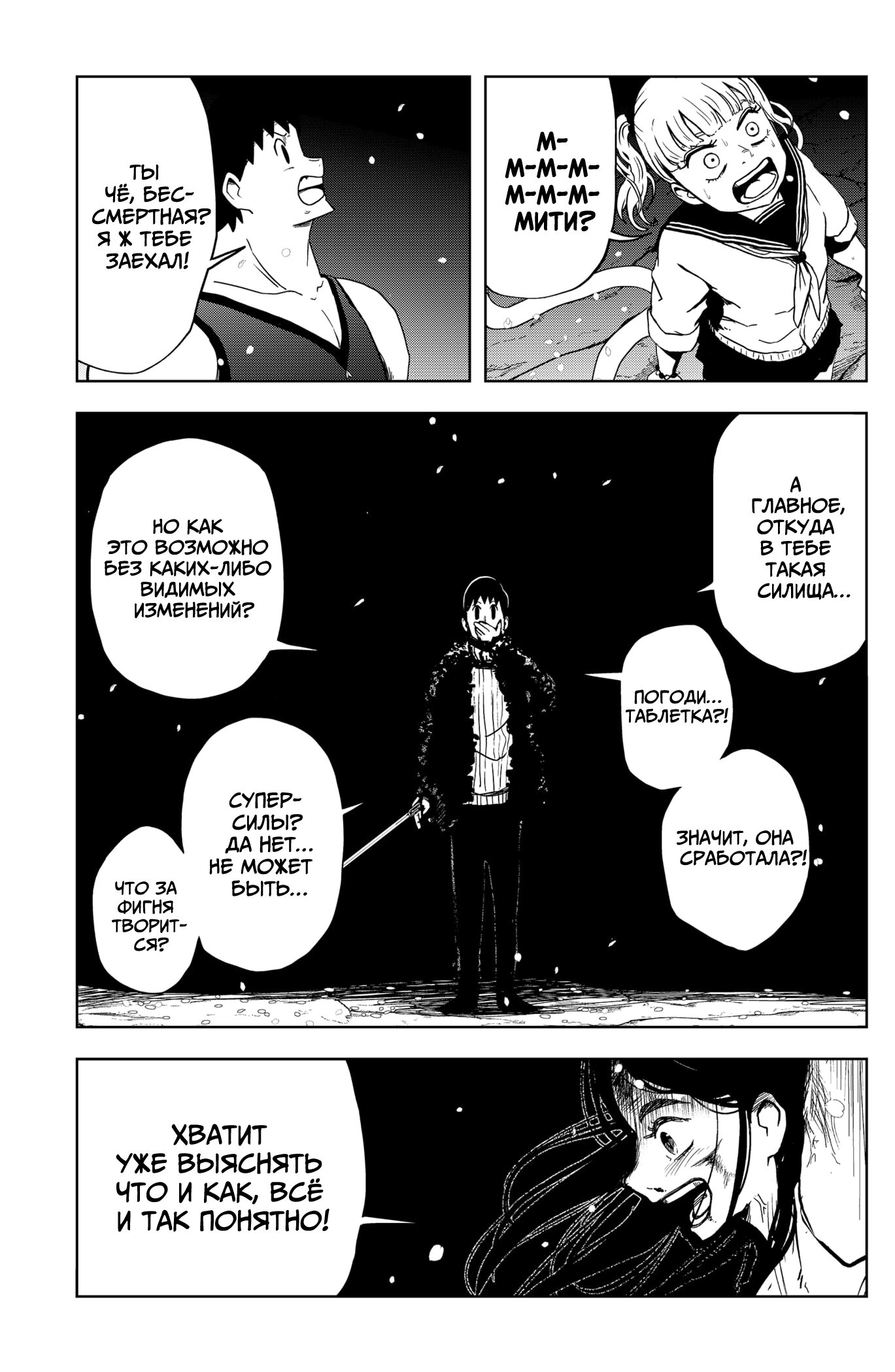 Манга Сибатарианец - Глава 22 Страница 3