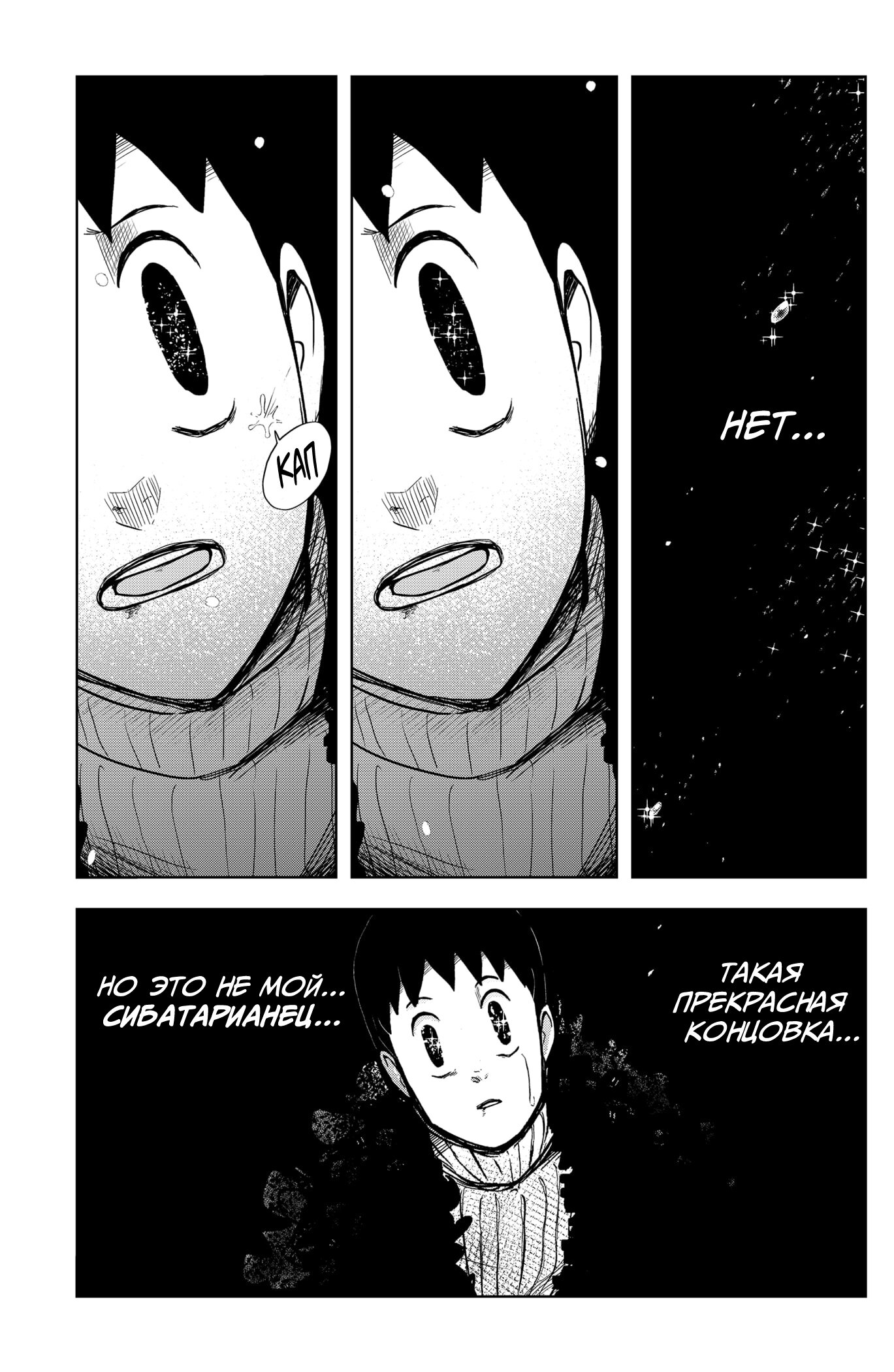 Манга Сибатарианец - Глава 22 Страница 12