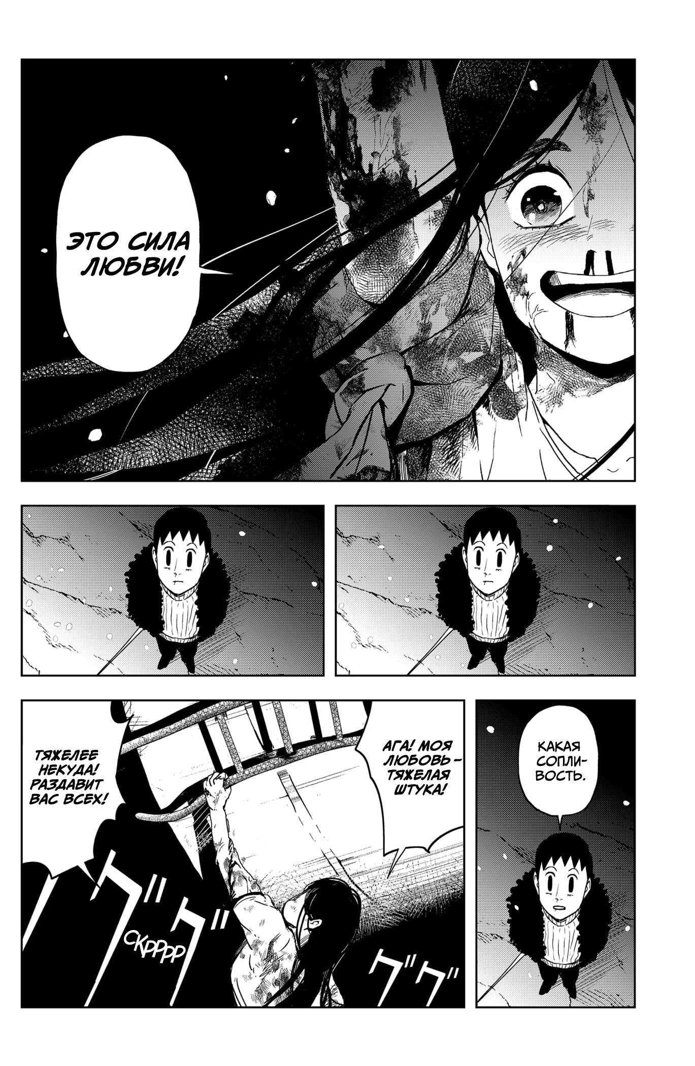 Манга Сибатарианец - Глава 22 Страница 4