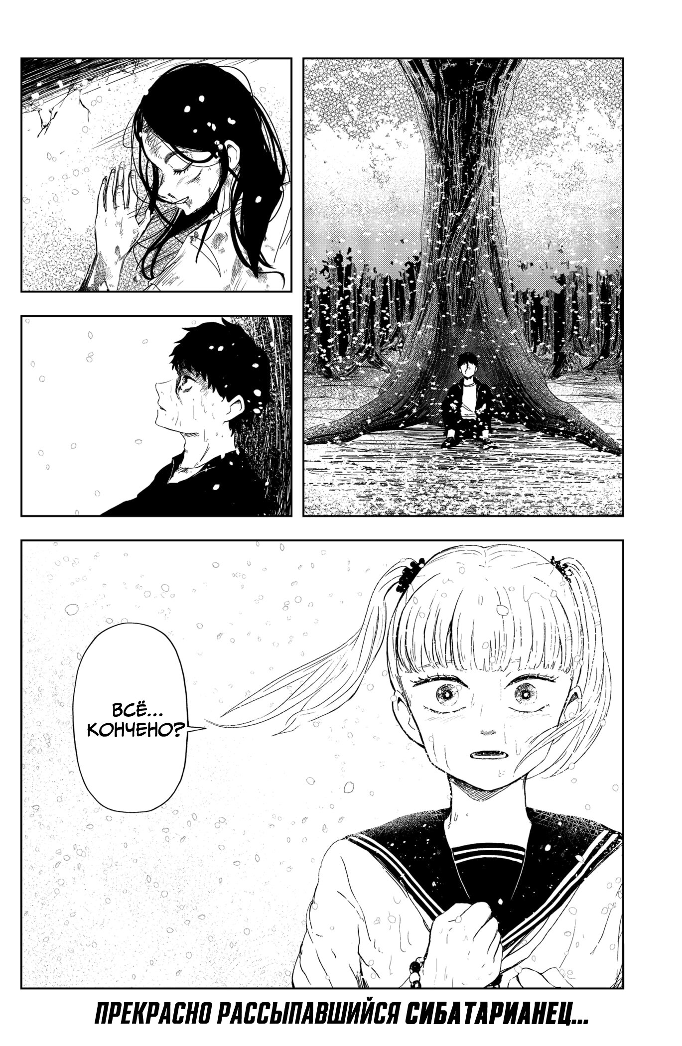Манга Сибатарианец - Глава 22 Страница 18