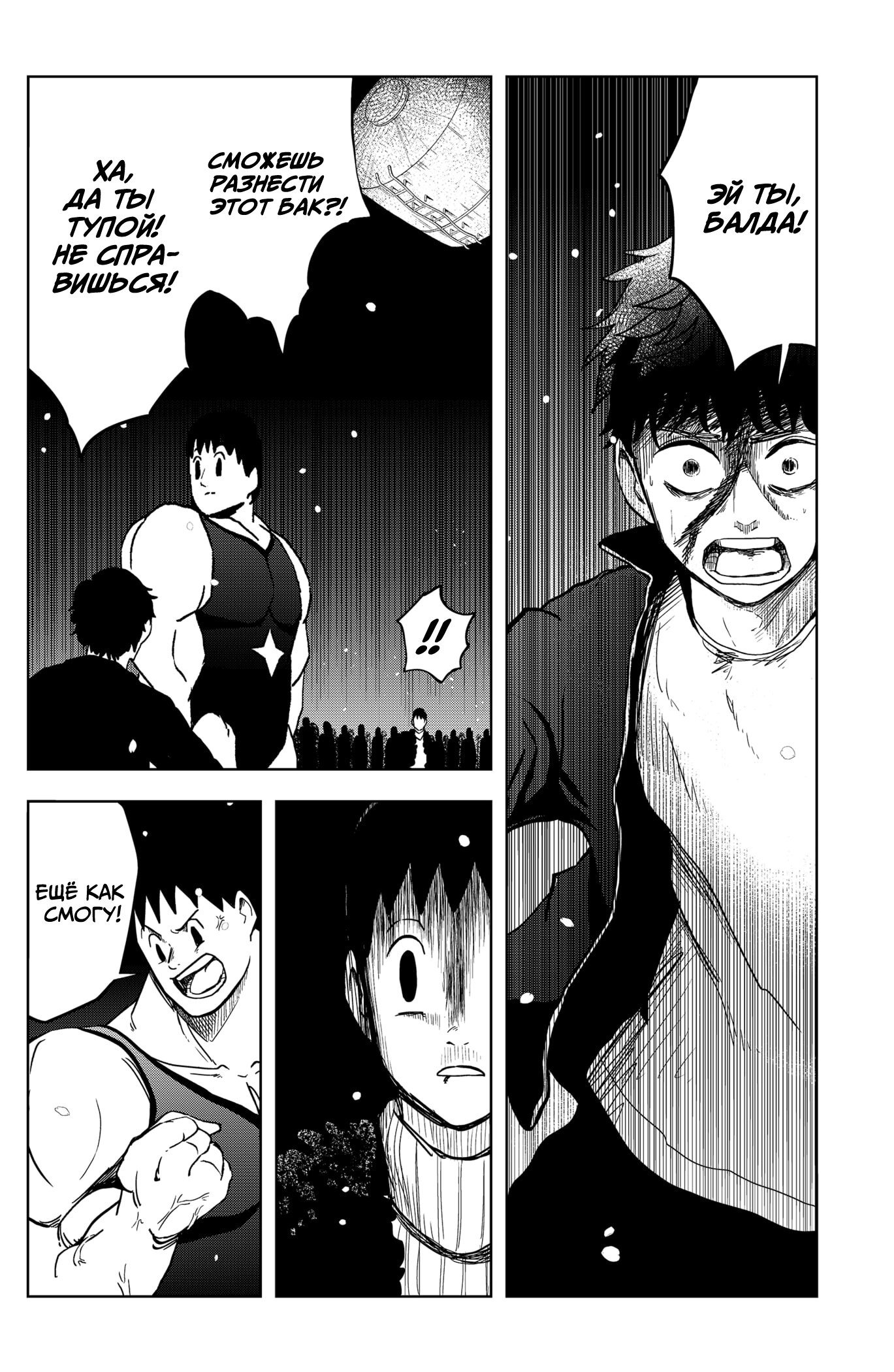 Манга Сибатарианец - Глава 22 Страница 8