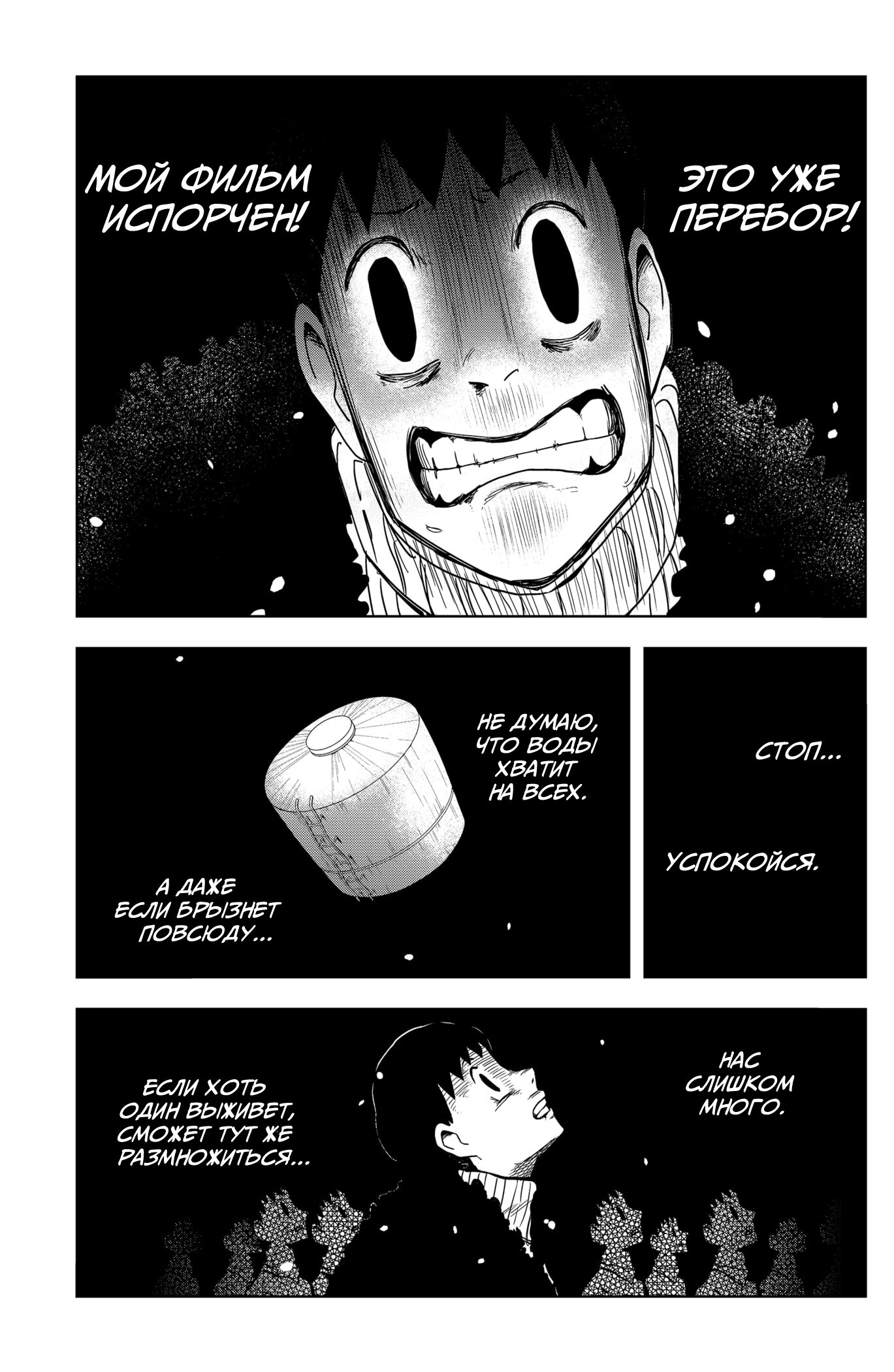 Манга Сибатарианец - Глава 22 Страница 7