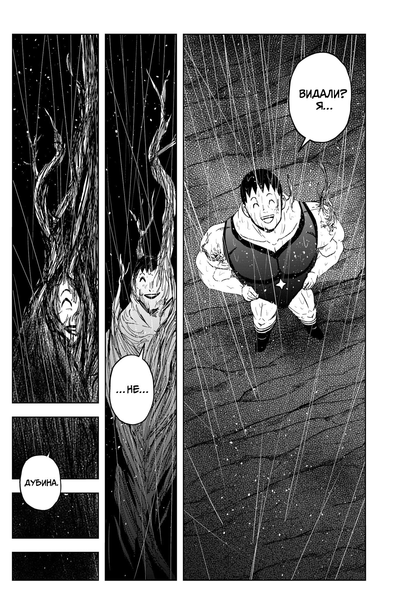 Манга Сибатарианец - Глава 22 Страница 15