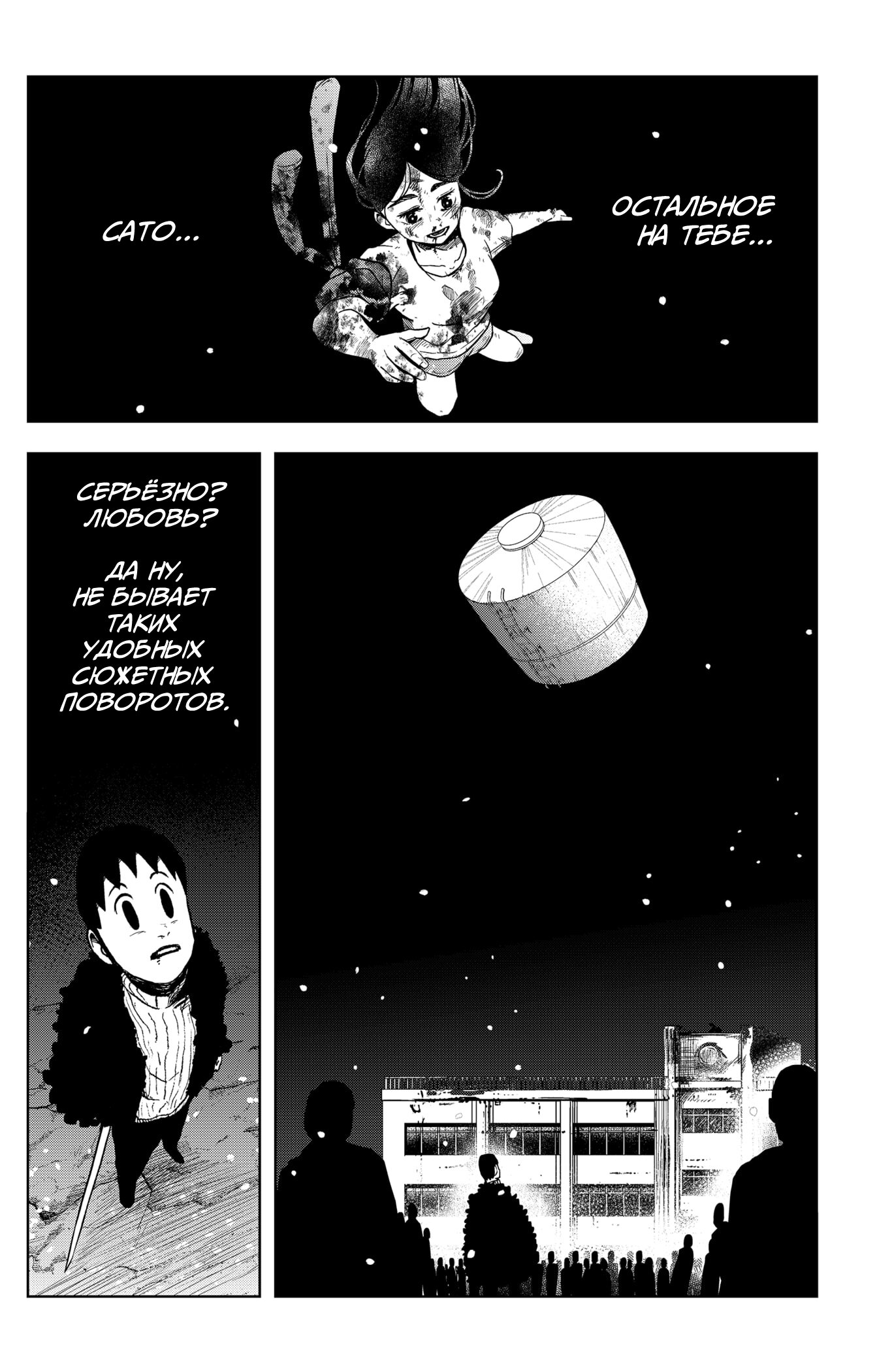 Манга Сибатарианец - Глава 22 Страница 6