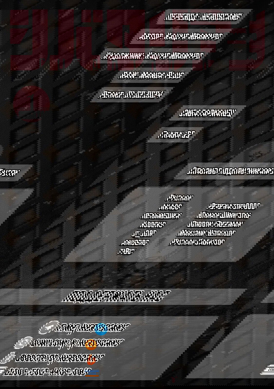 Манга Сибатарианец - Глава 22 Страница 1