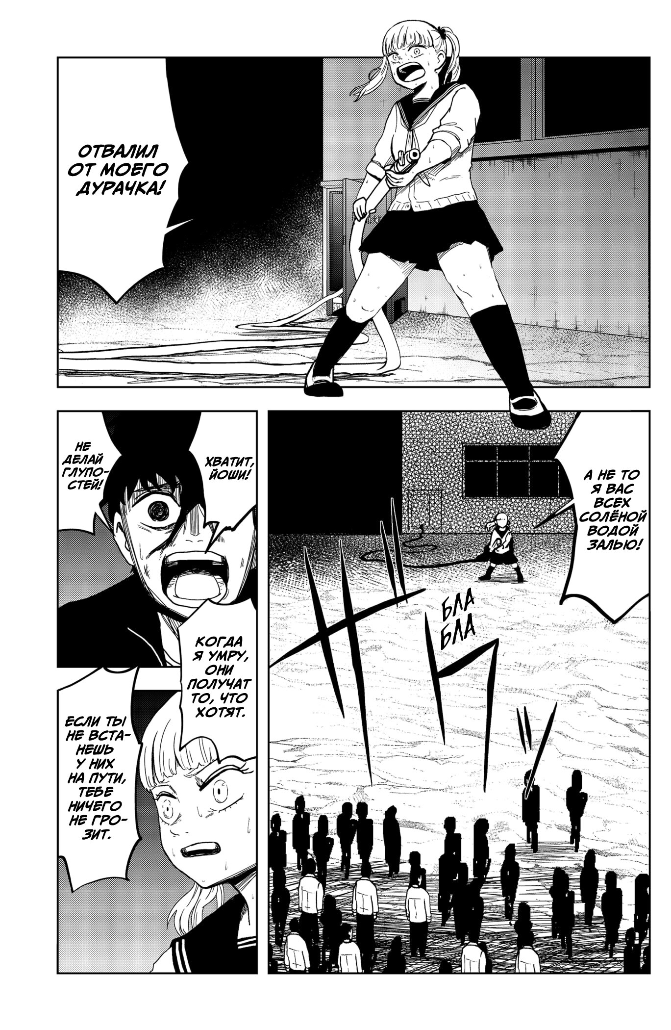Манга Сибатарианец - Глава 21 Страница 13