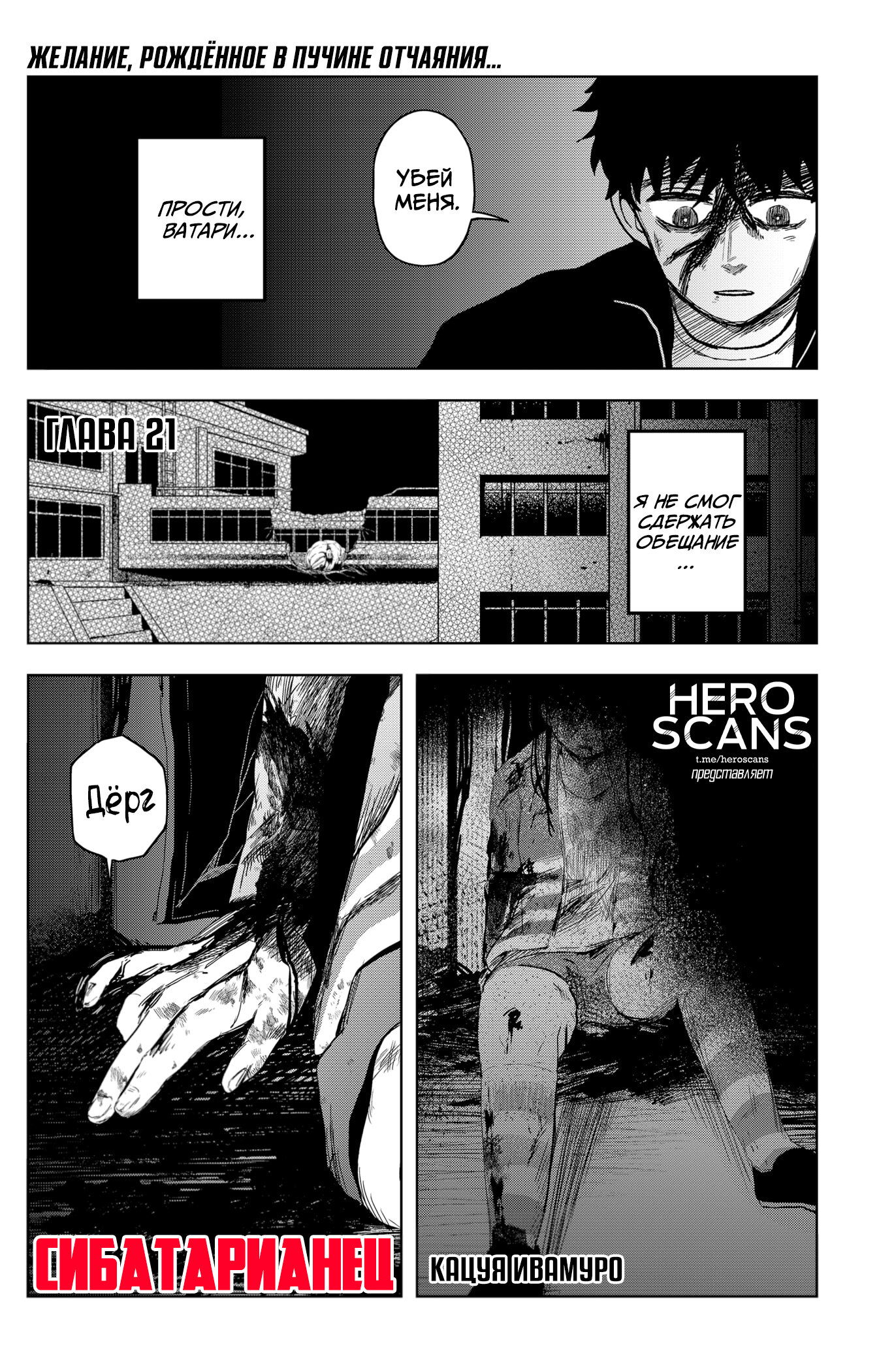 Манга Сибатарианец - Глава 21 Страница 2