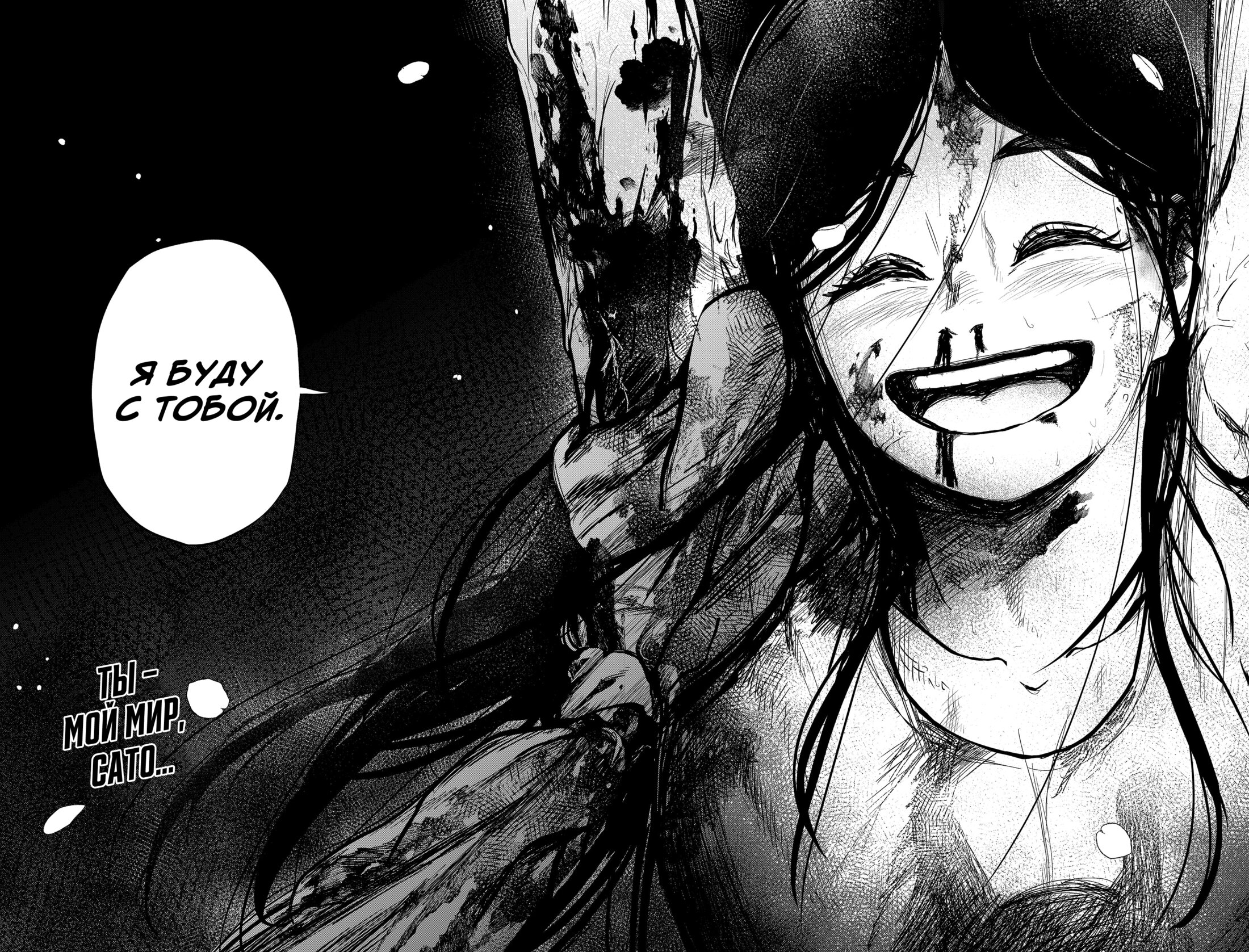 Манга Сибатарианец - Глава 21 Страница 19