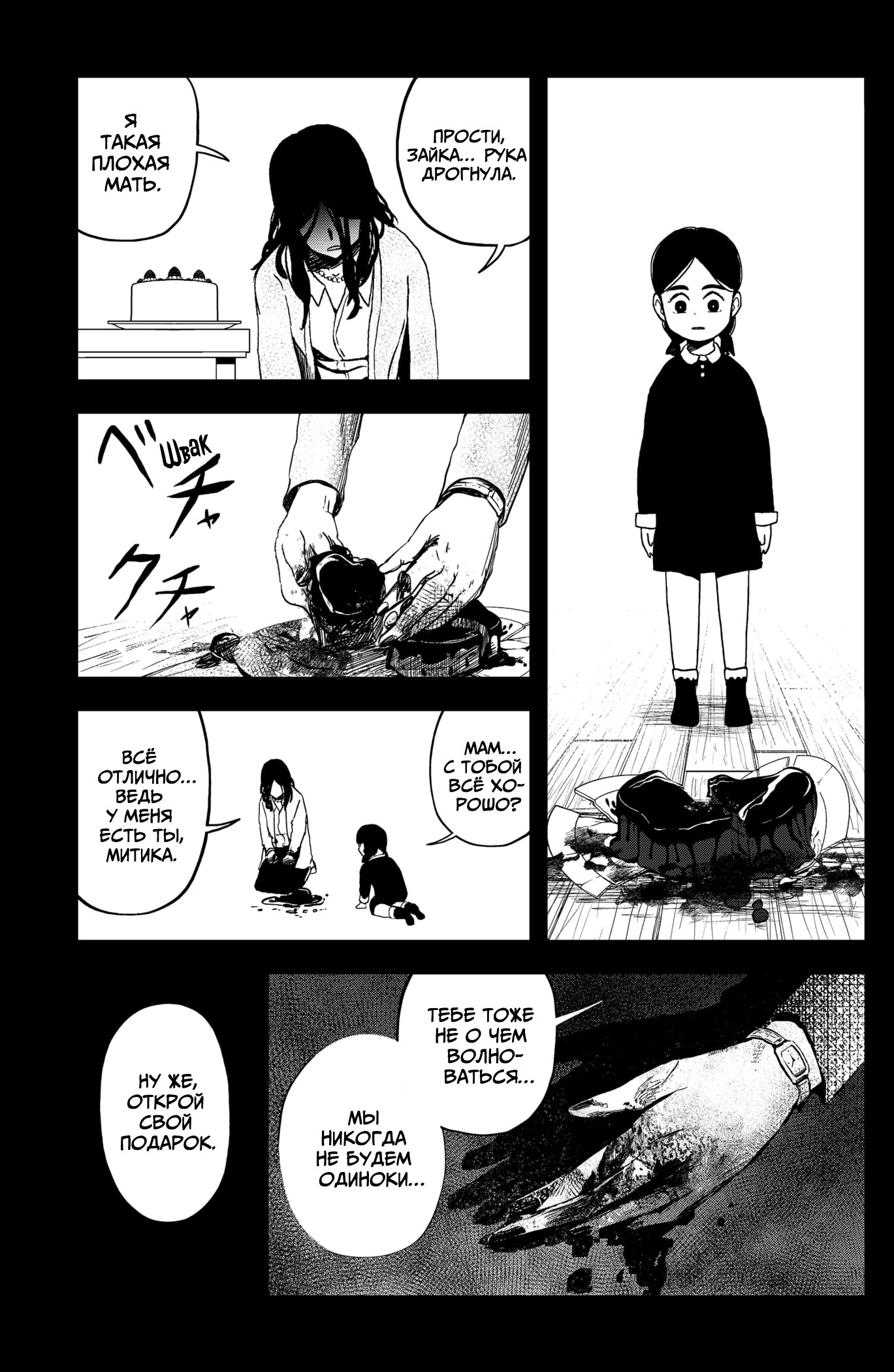 Манга Сибатарианец - Глава 21 Страница 7