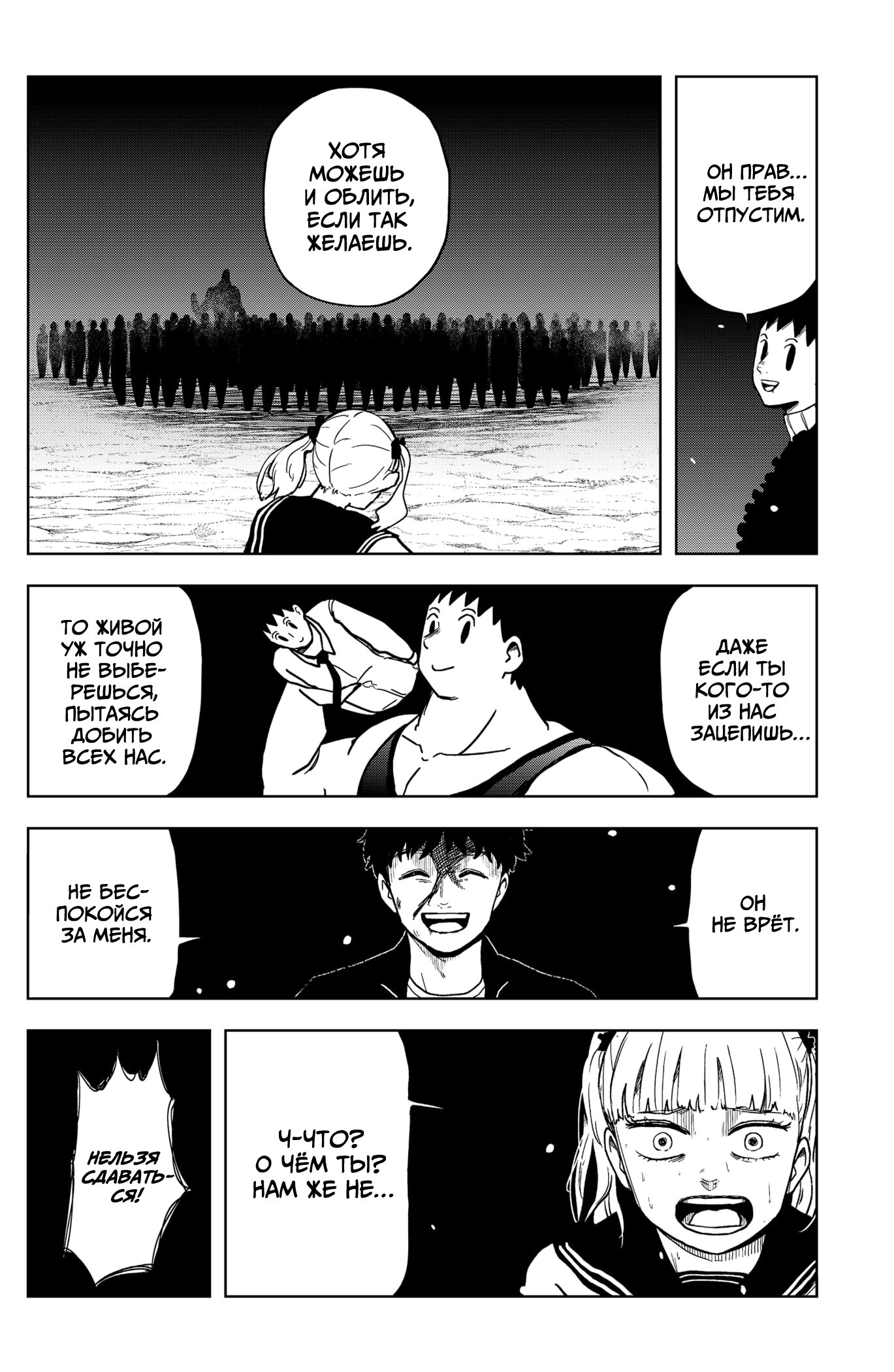 Манга Сибатарианец - Глава 21 Страница 14