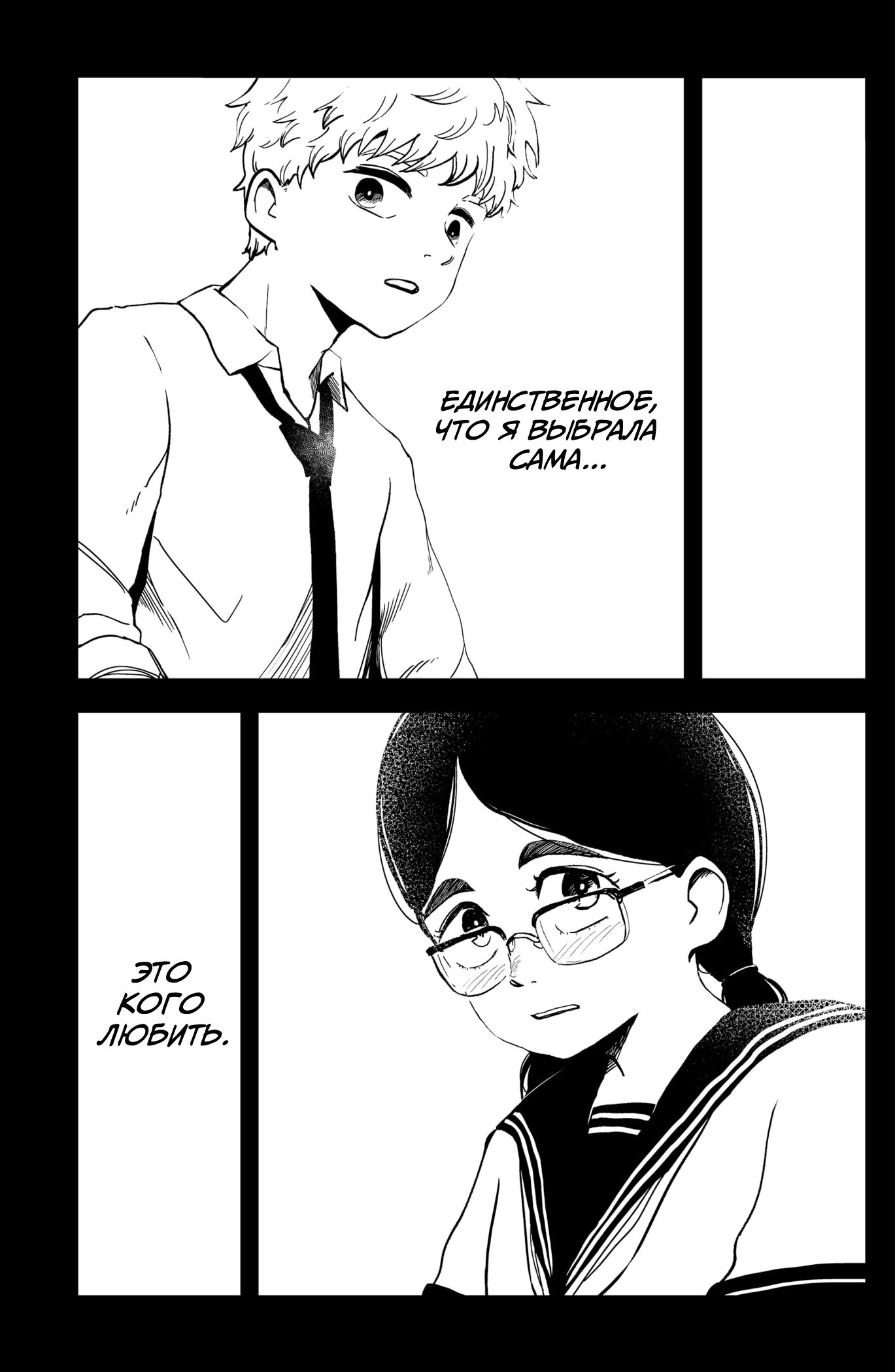 Манга Сибатарианец - Глава 21 Страница 11