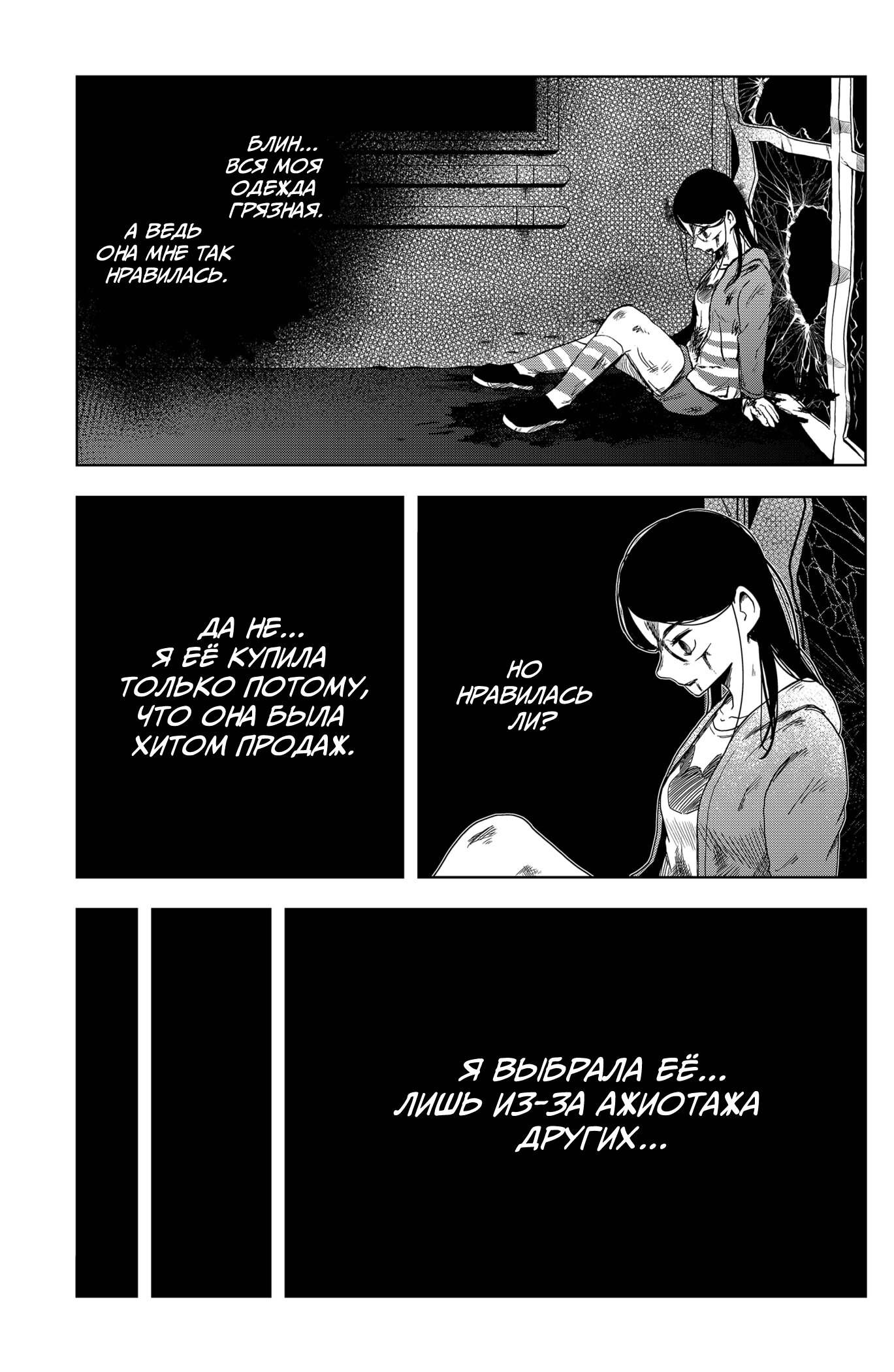 Манга Сибатарианец - Глава 21 Страница 3